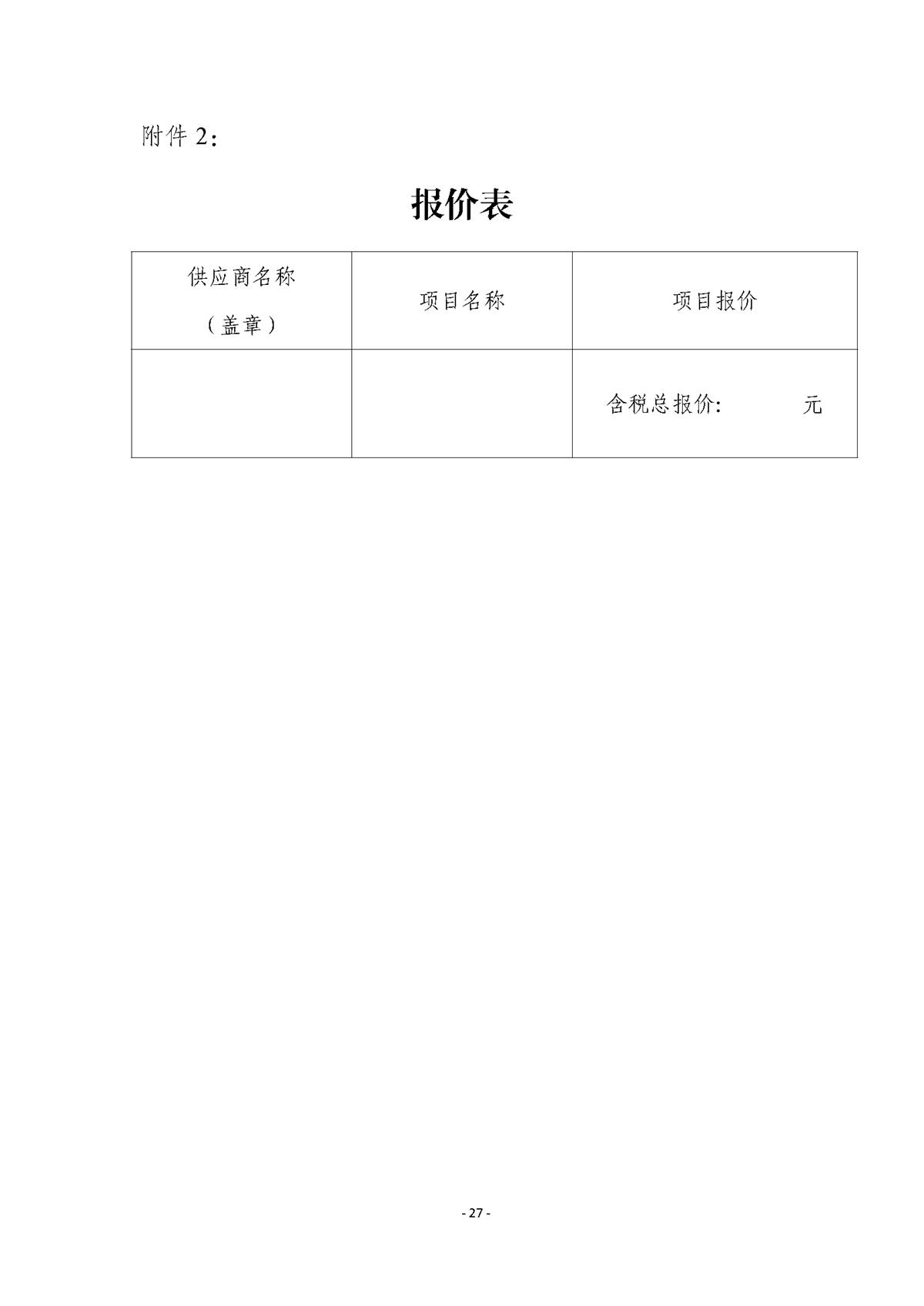 附件.市行政服务中心智慧大厅（智能终端设备）运维（2026-2027年）项目采购需求书_页面_27.jpg