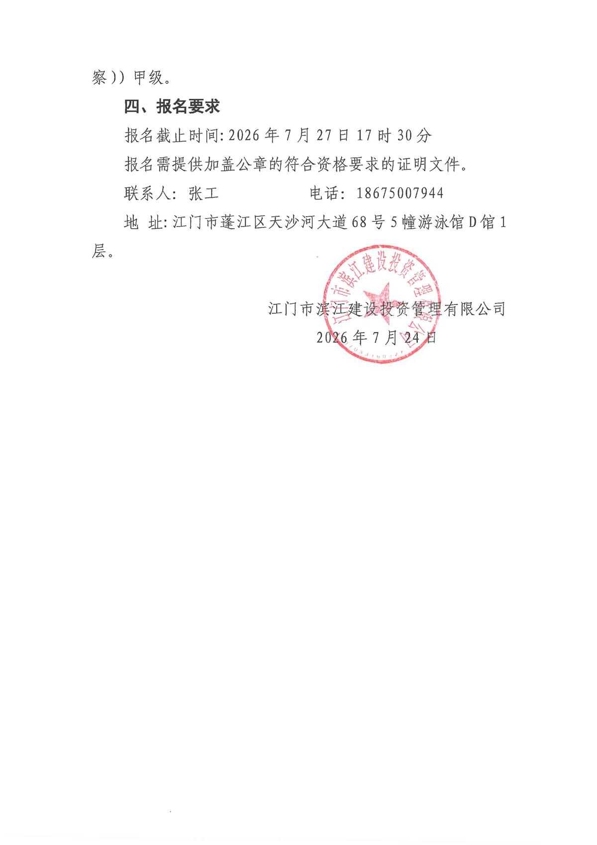 科创中心项目红线内外污水管工程勘察项目采购公告(1)_页面_2.jpg