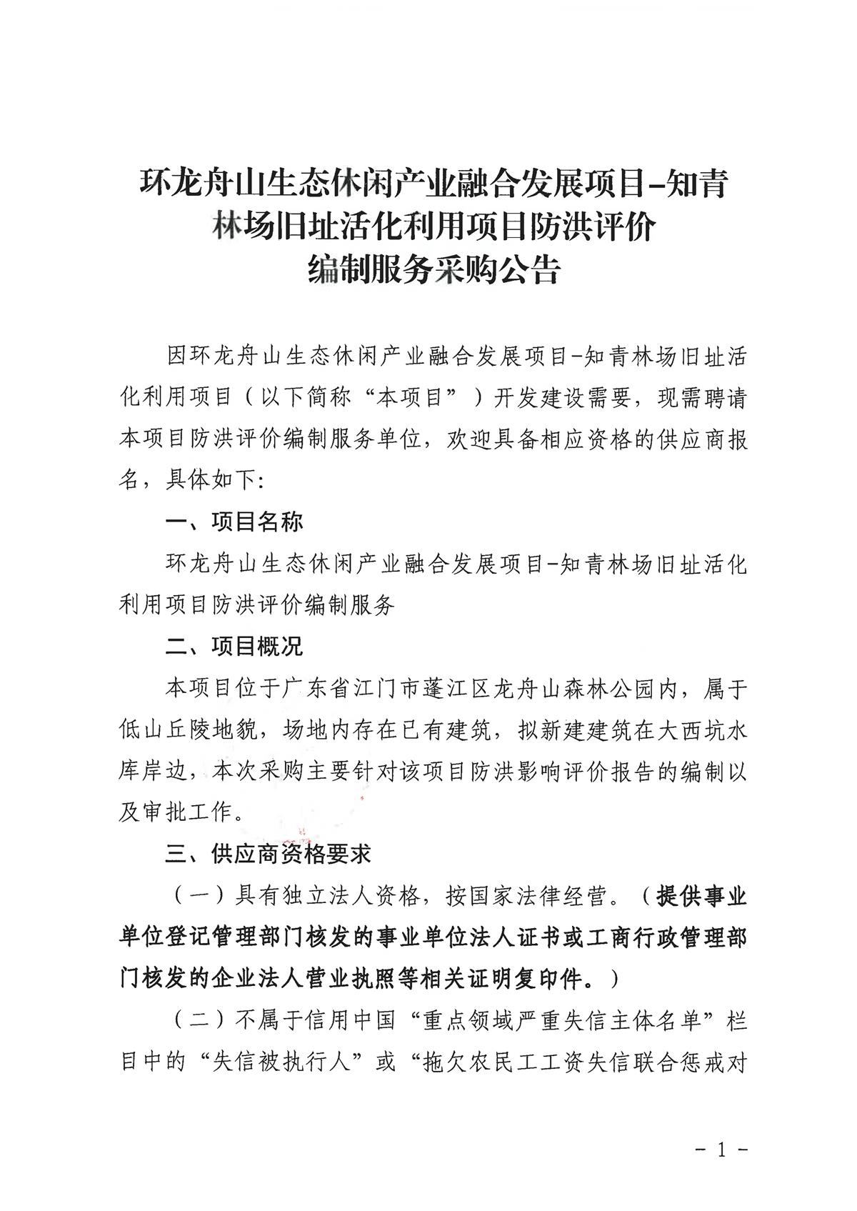 采购公告（已盖章）_页面_1.jpg