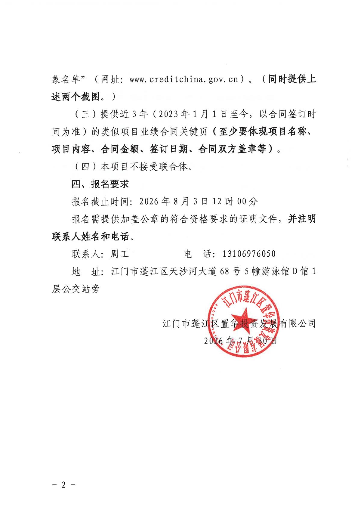 采购公告（已盖章）_页面_2.jpg