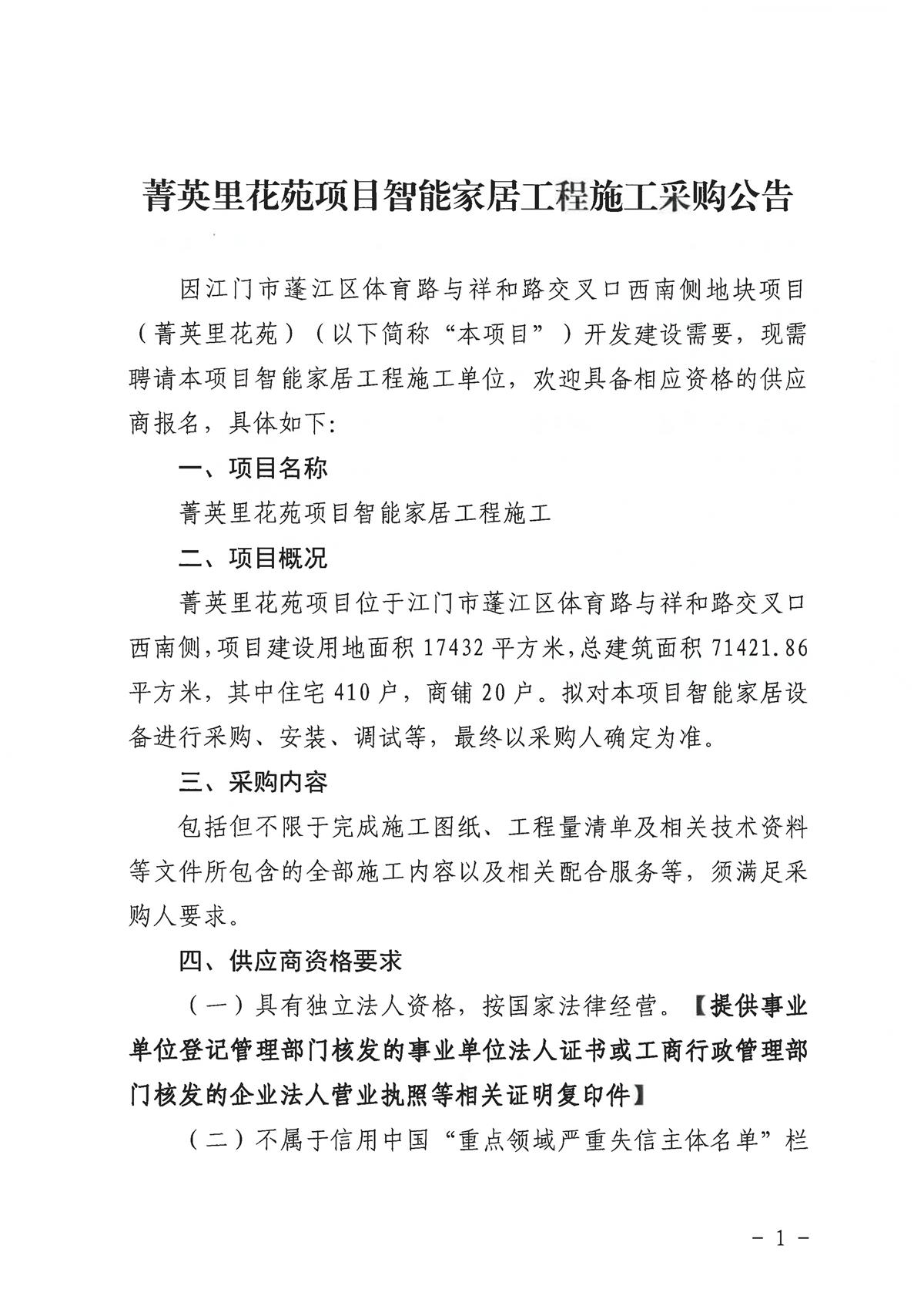 2.采购公告（已盖章）_页面_1.jpg