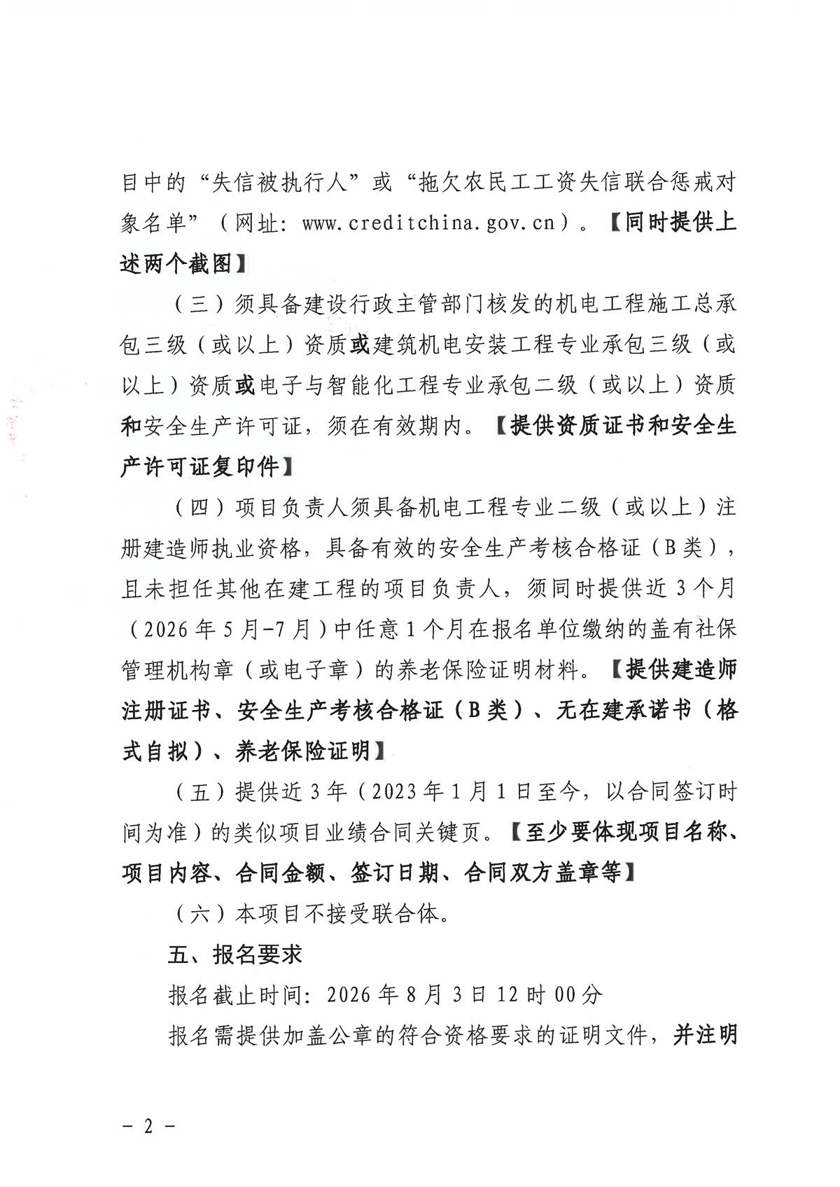 2.采购公告（已盖章）_页面_2.jpg