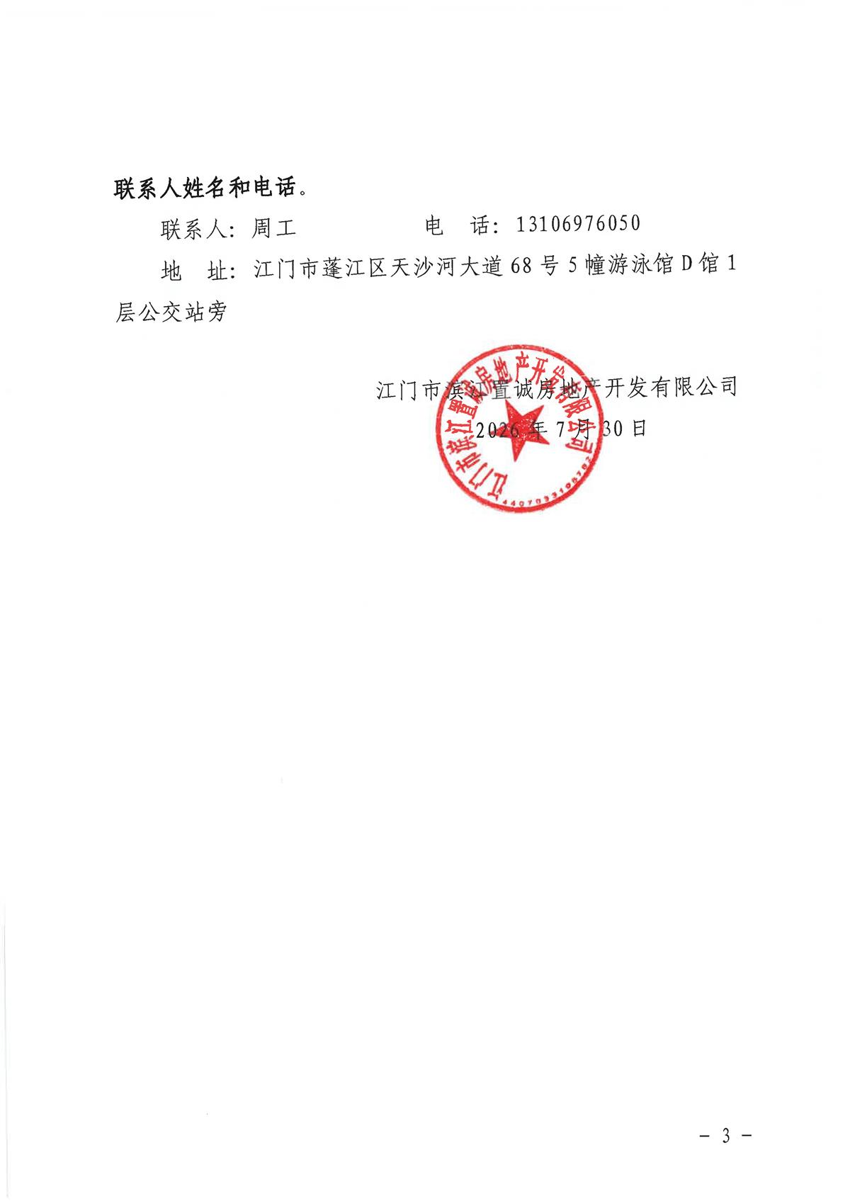 2.采购公告（已盖章）_页面_3.jpg