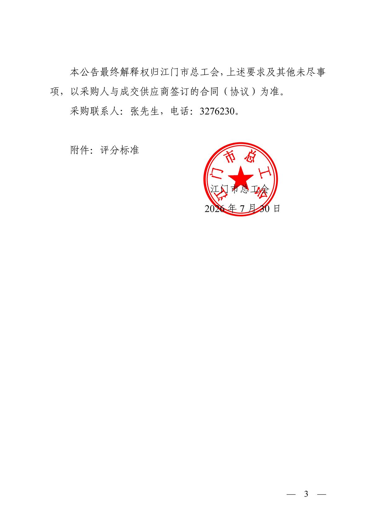 江门市总工会公务用车租赁服务采购公告_页面_3.jpg