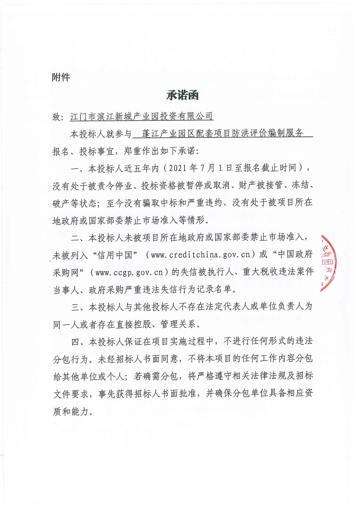 蓬江产业园区配套项目防洪评价编制服务采购公告_页面_4.jpg