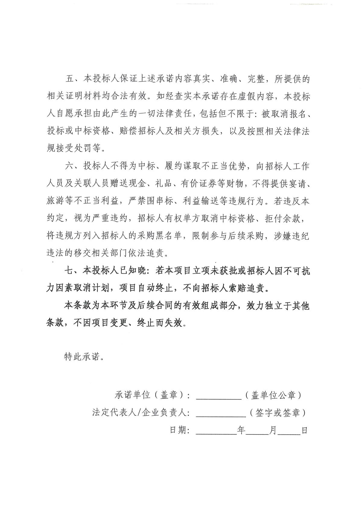 蓬江产业园区配套项目防洪评价编制服务采购公告_页面_5.jpg