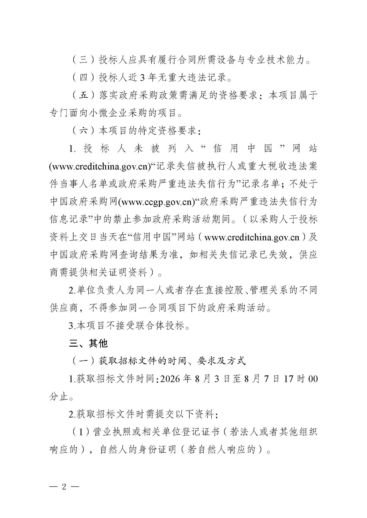 江门市五邑中医院2026-2027年度宣传栏、标识标牌及发光字等宣传物料制作项目招标通告_页面_2.jpg