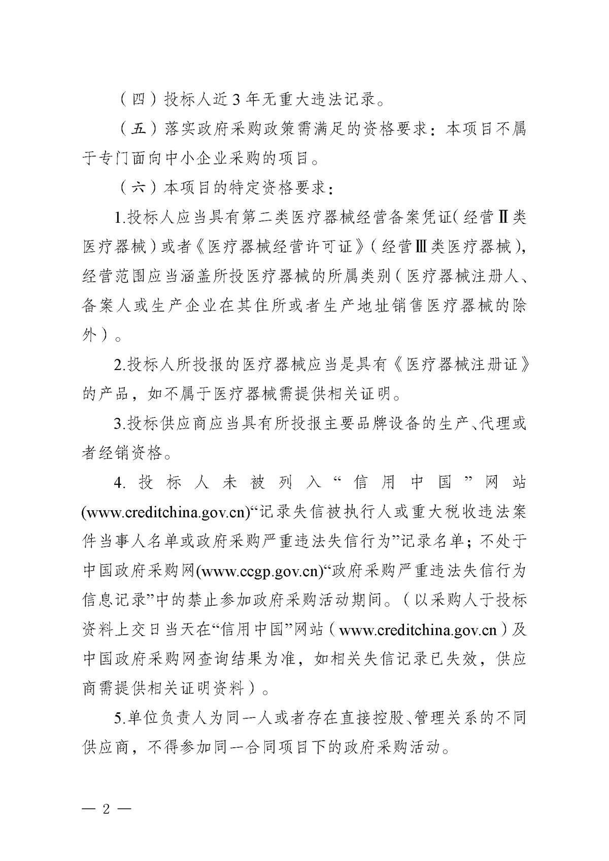 江门市五邑中医院医疗设备项目（多功能抢救床和转运车床）（第二次）招标通告_页面_2.jpg