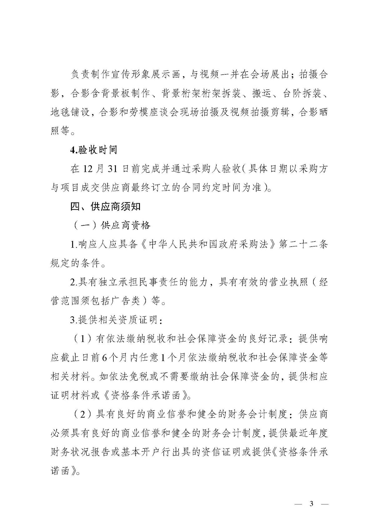 江门市2026年全国、省五一劳动奖先进事迹图片展项目采购公告_页面_3.jpg