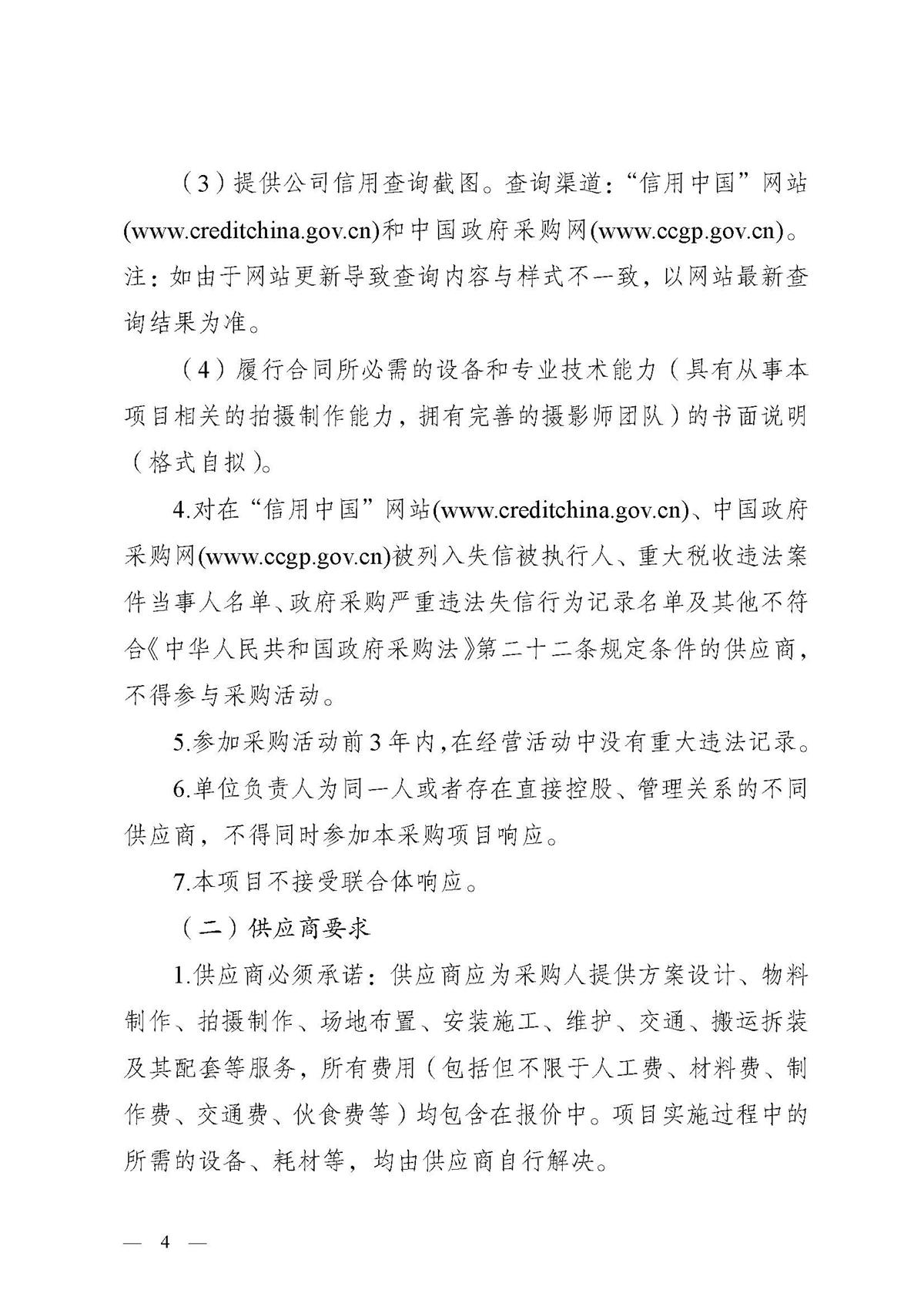 江门市2026年全国、省五一劳动奖先进事迹图片展项目采购公告_页面_4.jpg
