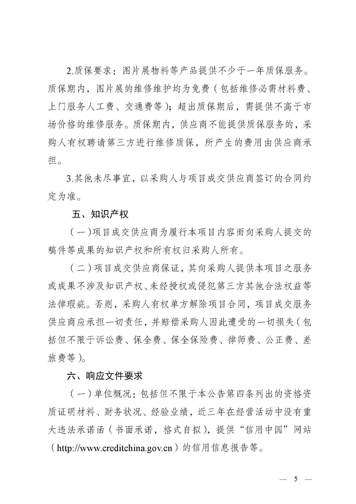 江门市2026年全国、省五一劳动奖先进事迹图片展项目采购公告_页面_5.jpg