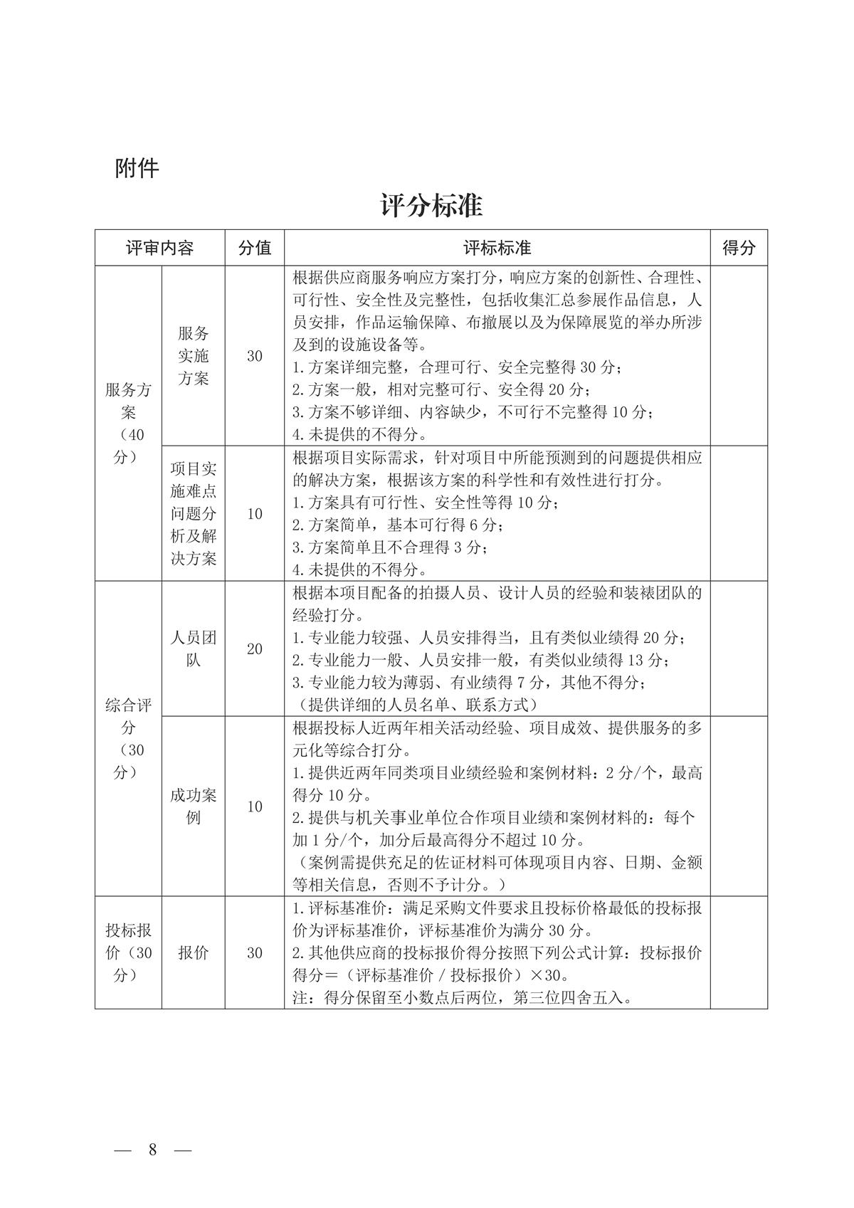 江门市2026年全国、省五一劳动奖先进事迹图片展项目采购公告_页面_8.jpg