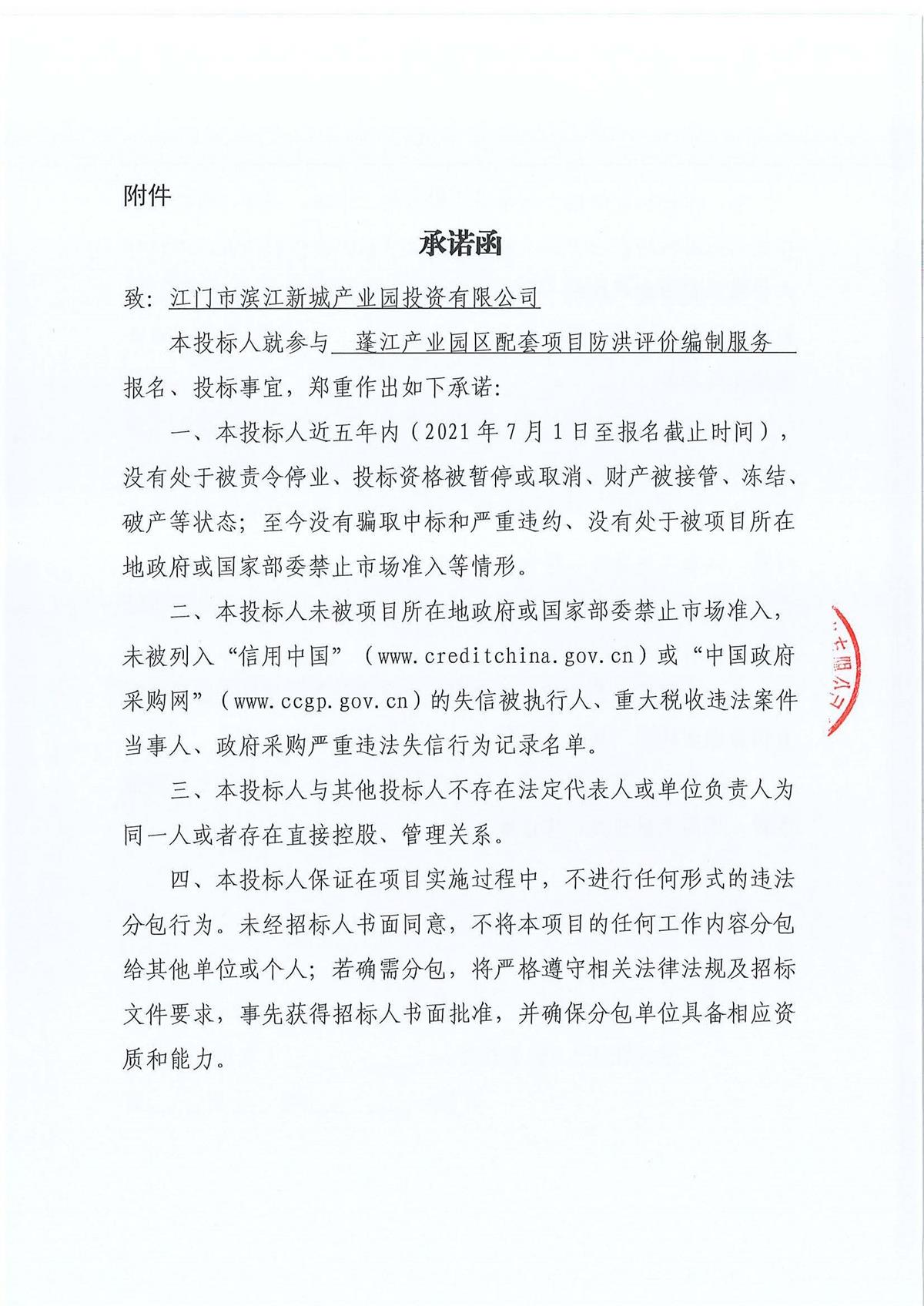 蓬江产业园区配套项目防洪评价编制服务采购公告（第二次）_页面_4.jpg