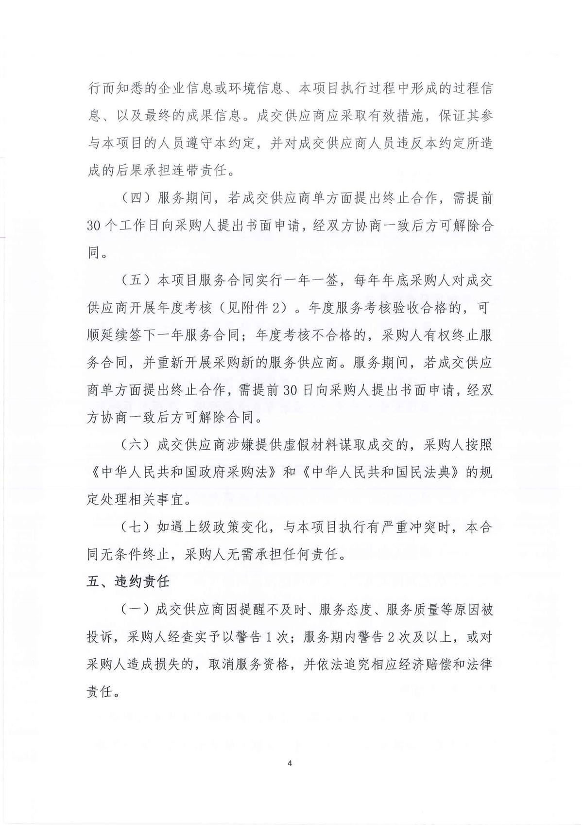 广东省江门生态环境监测站2026-2028年公务用车（新能源）定点保险服务公开采购公告（编号：20260806）_页面_01_页面_04.jpg