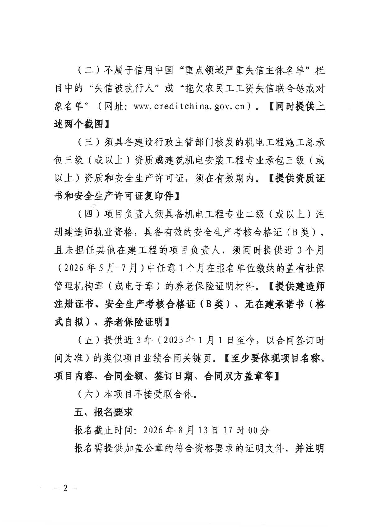 2.采购公告【已盖章】_页面_2.jpg