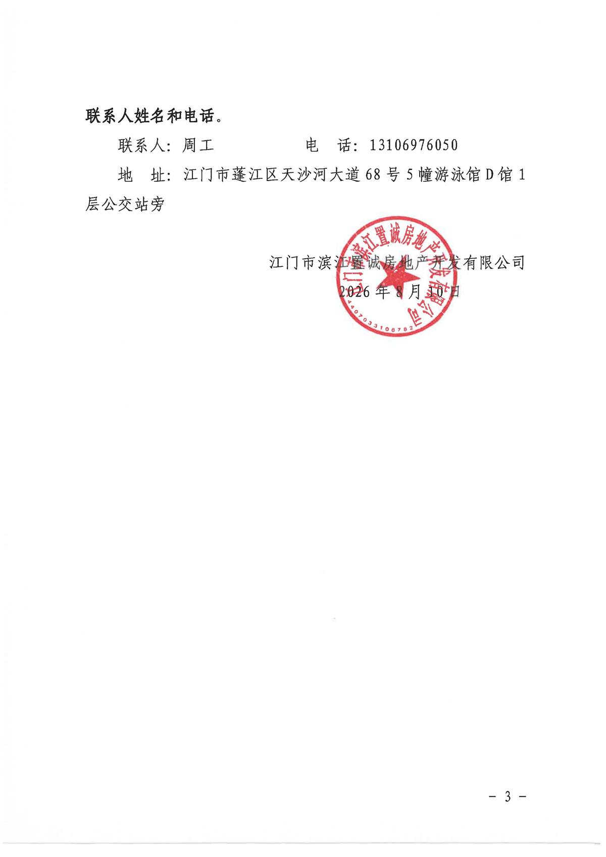 2.采购公告【已盖章】_页面_3.jpg