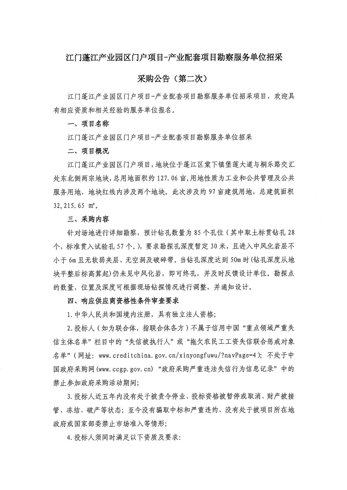 采购公告(2)_页面_1_页面_1.jpg