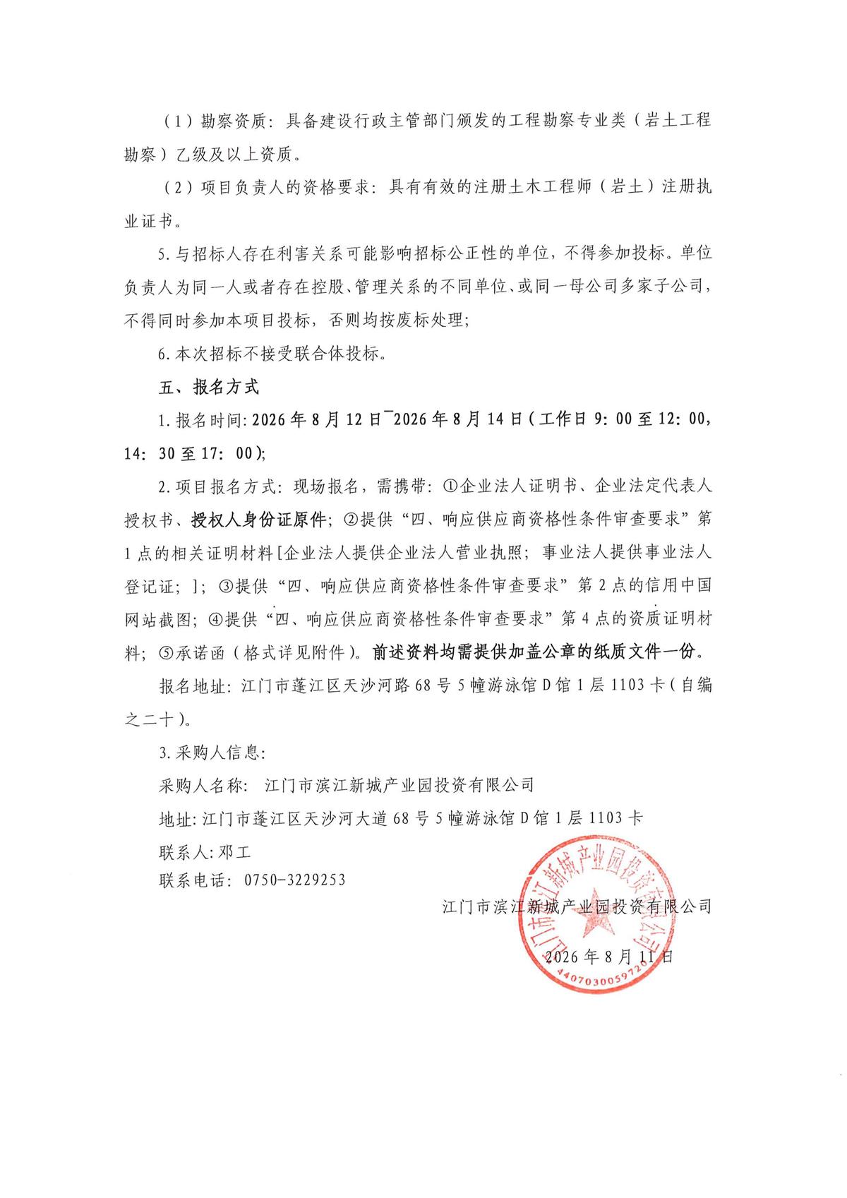 采购公告(2)_页面_1_页面_2.jpg