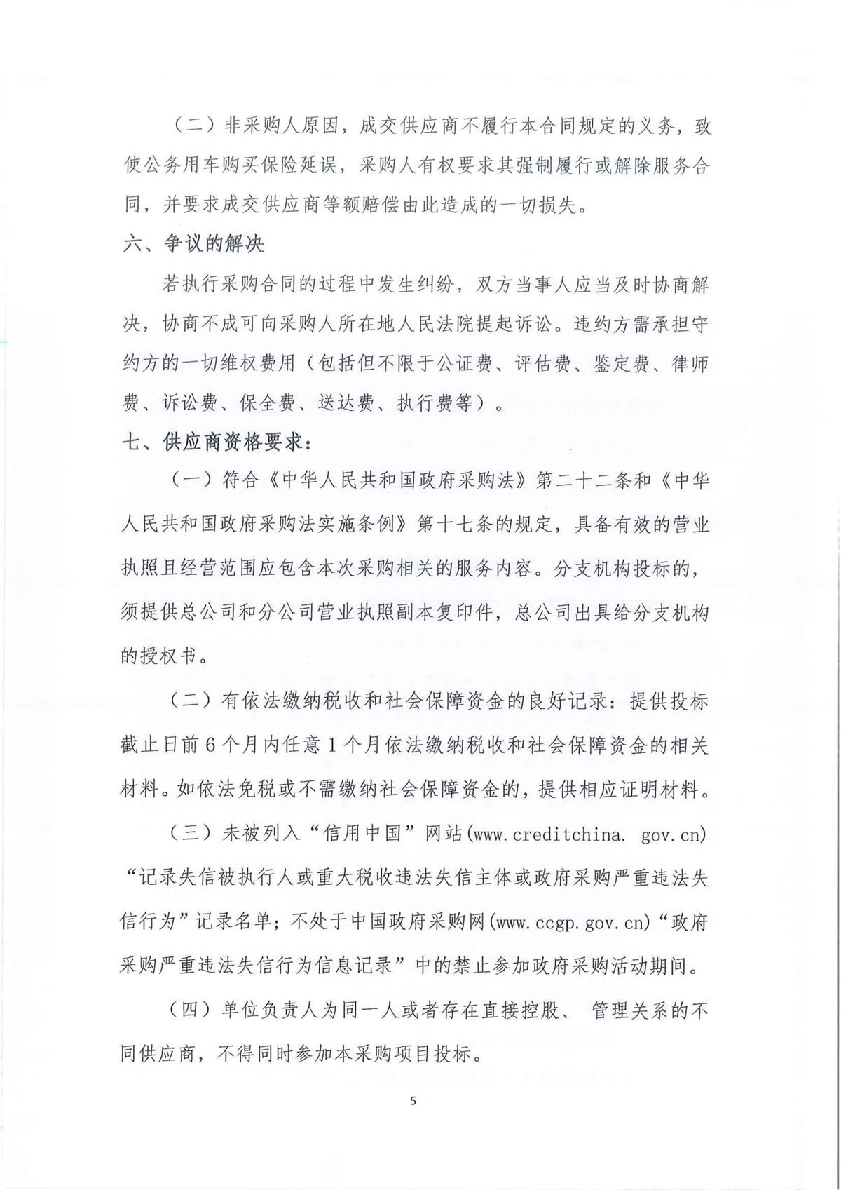 广东省江门生态环境监测站2026-2028年公务用车（新能源）定点保险服务项目公开采购公告（第二次）（编号：20260813）_5.jpg