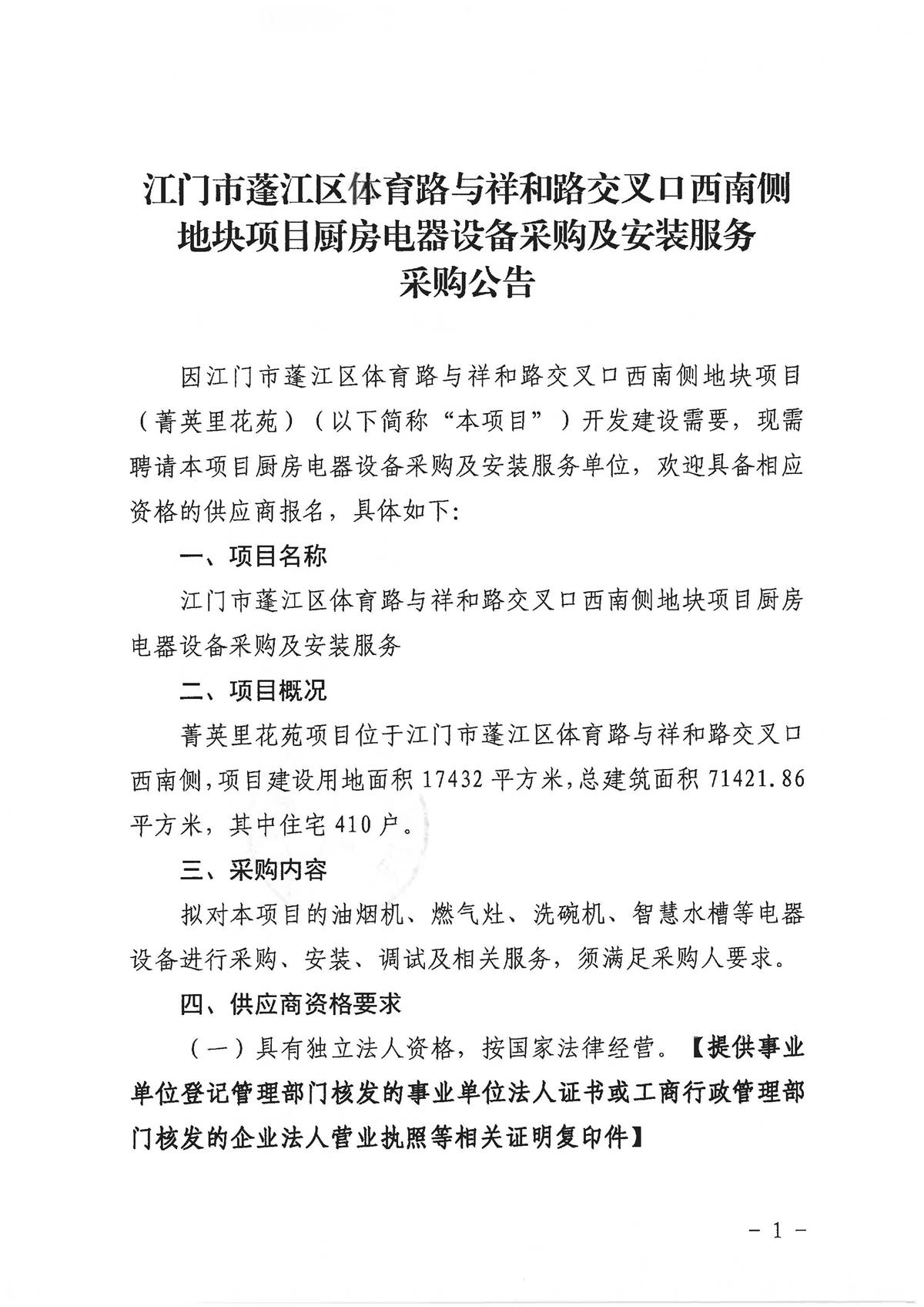 采购公告【盖章】_页面_1.jpg