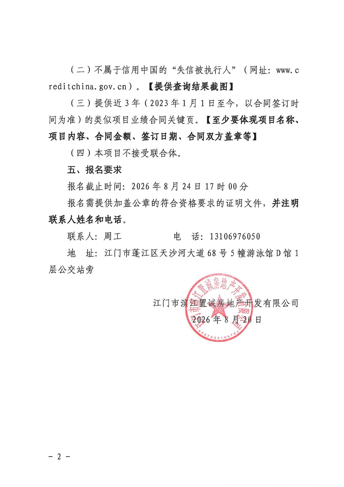 采购公告【盖章】_页面_2.jpg
