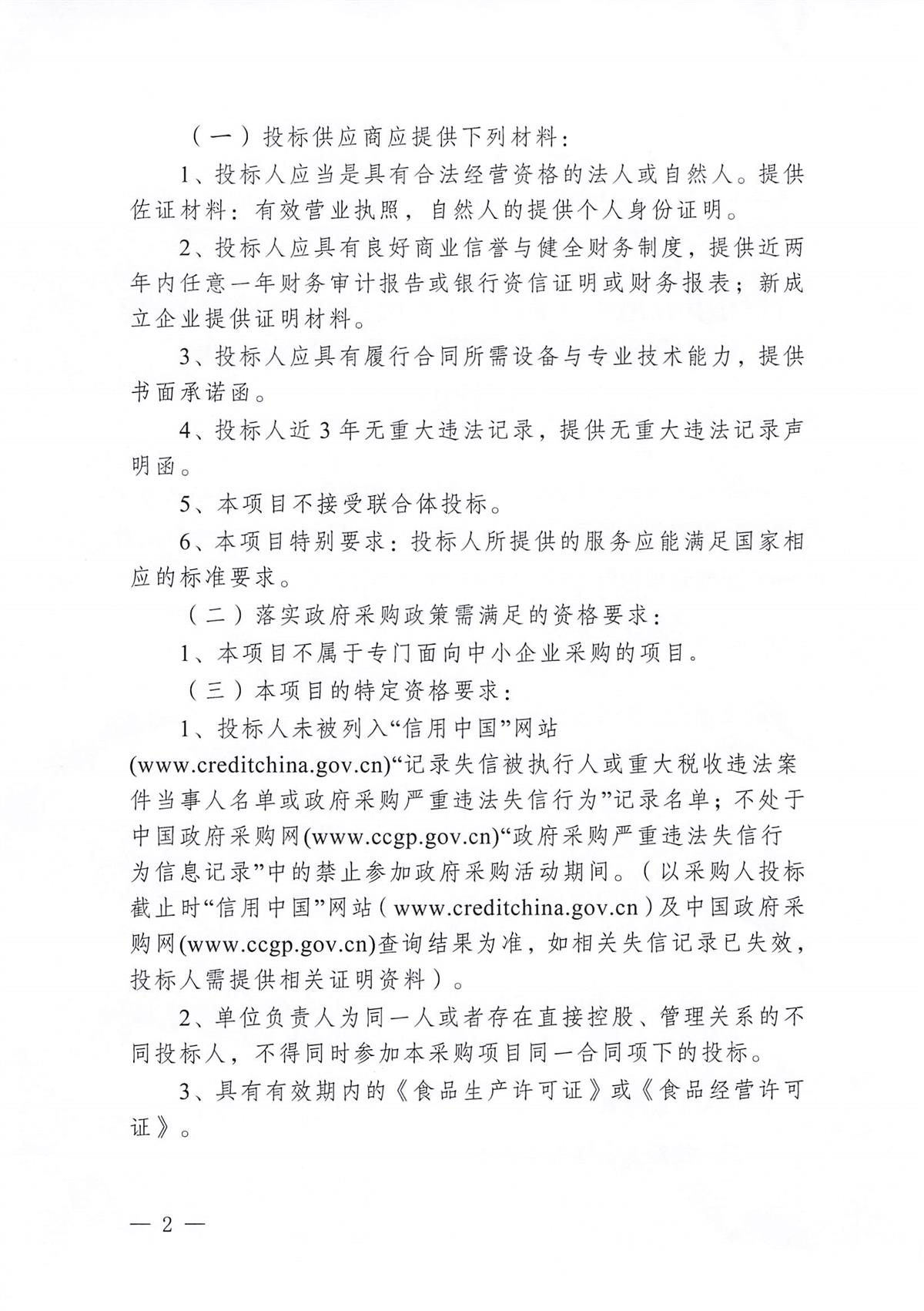江门市五邑中医院工会委员会2026年工会会员中秋慰问品采购服务项目（第二次）招标通告_页面_2.jpg