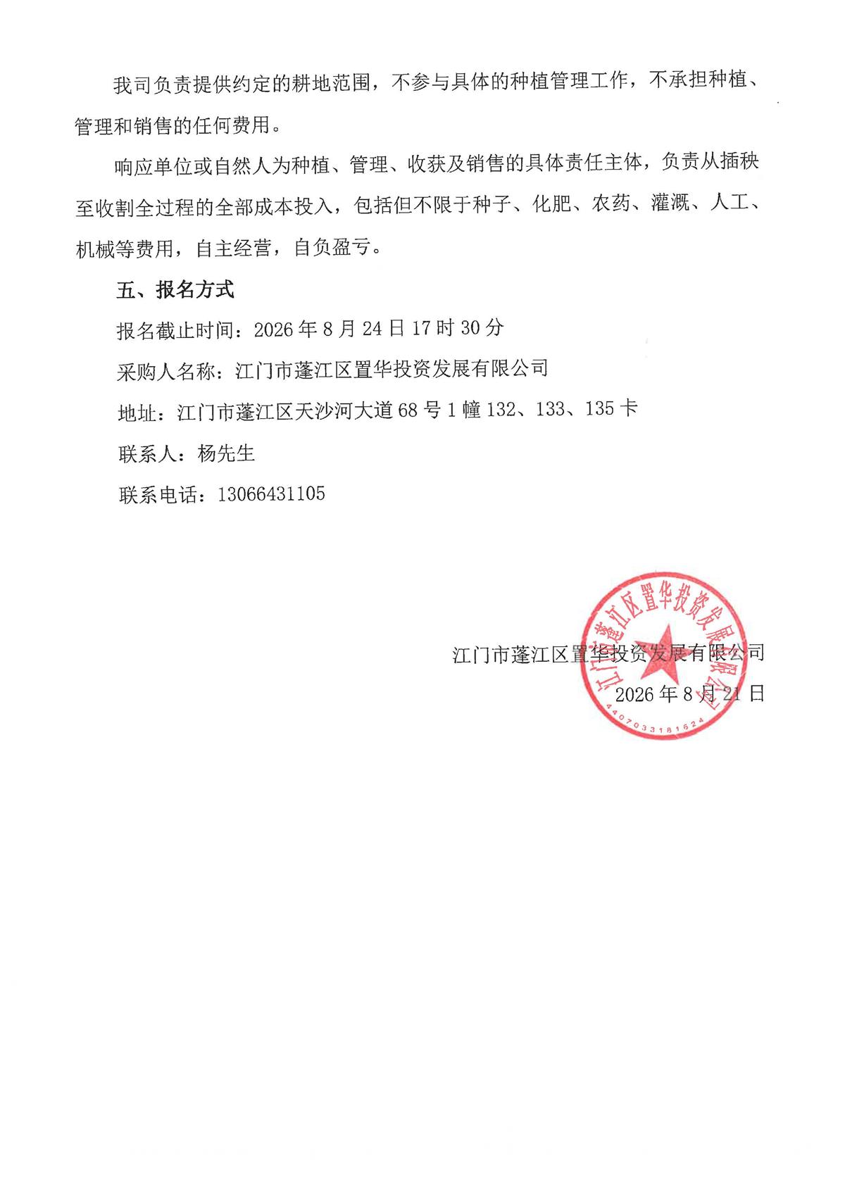 全域土地整治项目(乐溪片区永久基本农田整治）罗江范围水稻种植项目采购公告_页面_2.jpg