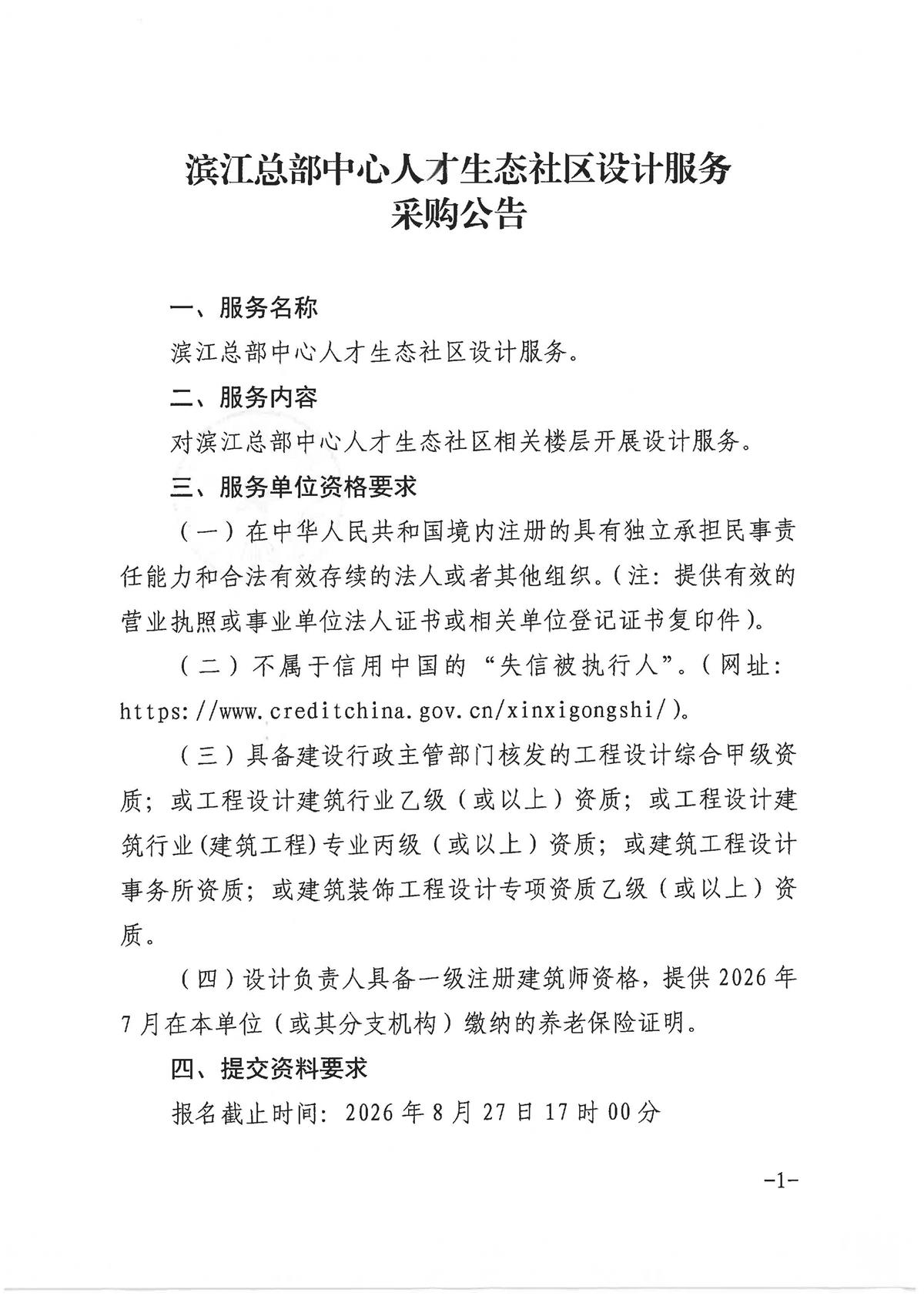 5.采购公告-调格式 - 副本_页面_1.jpg