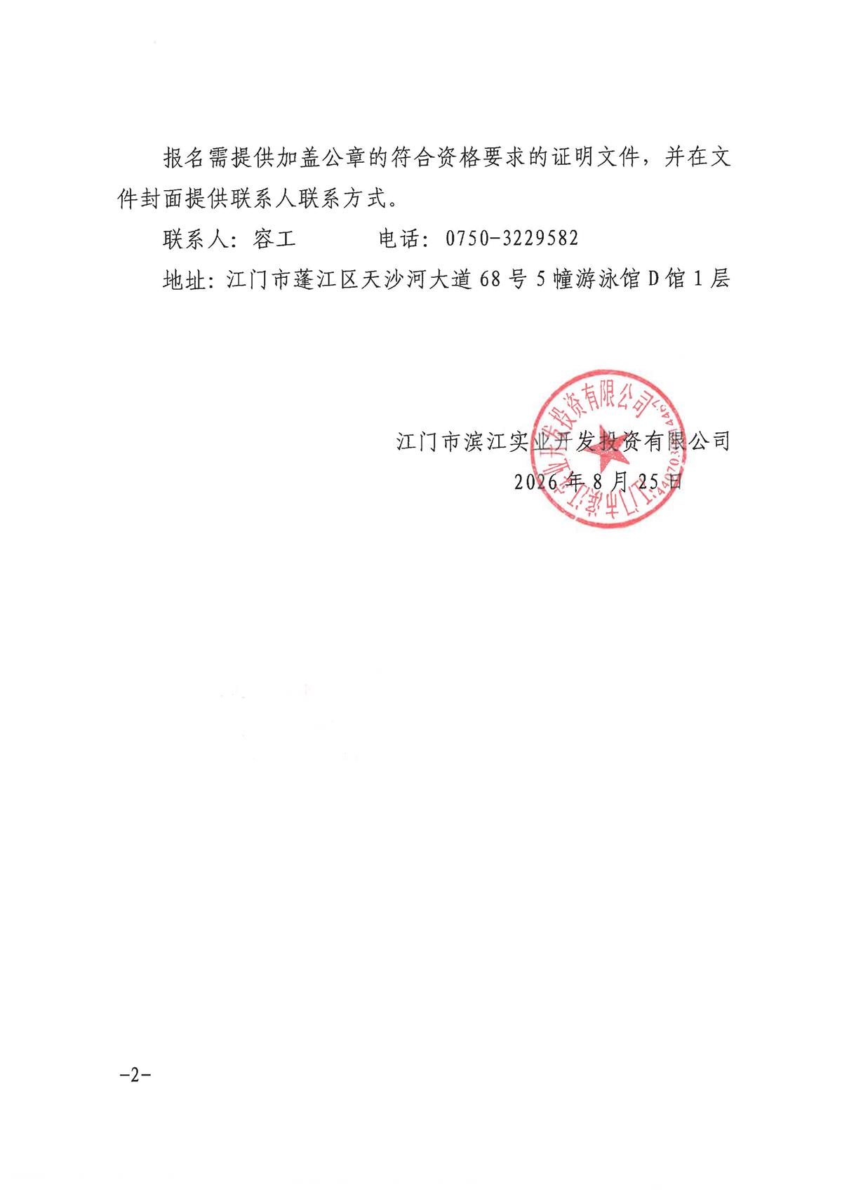5.采购公告-调格式 - 副本_页面_2.jpg
