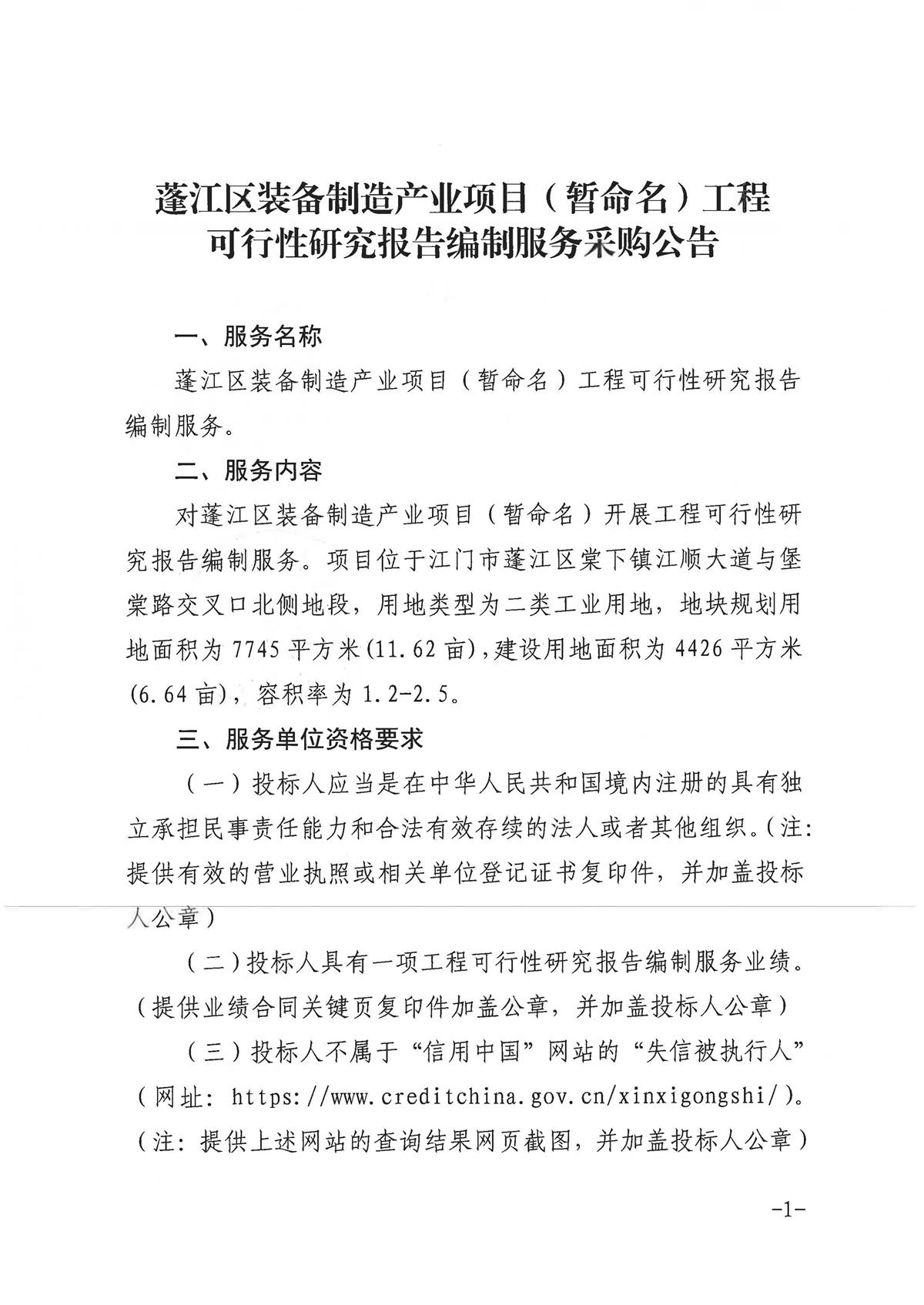 1-采购公告_页面_1.jpg