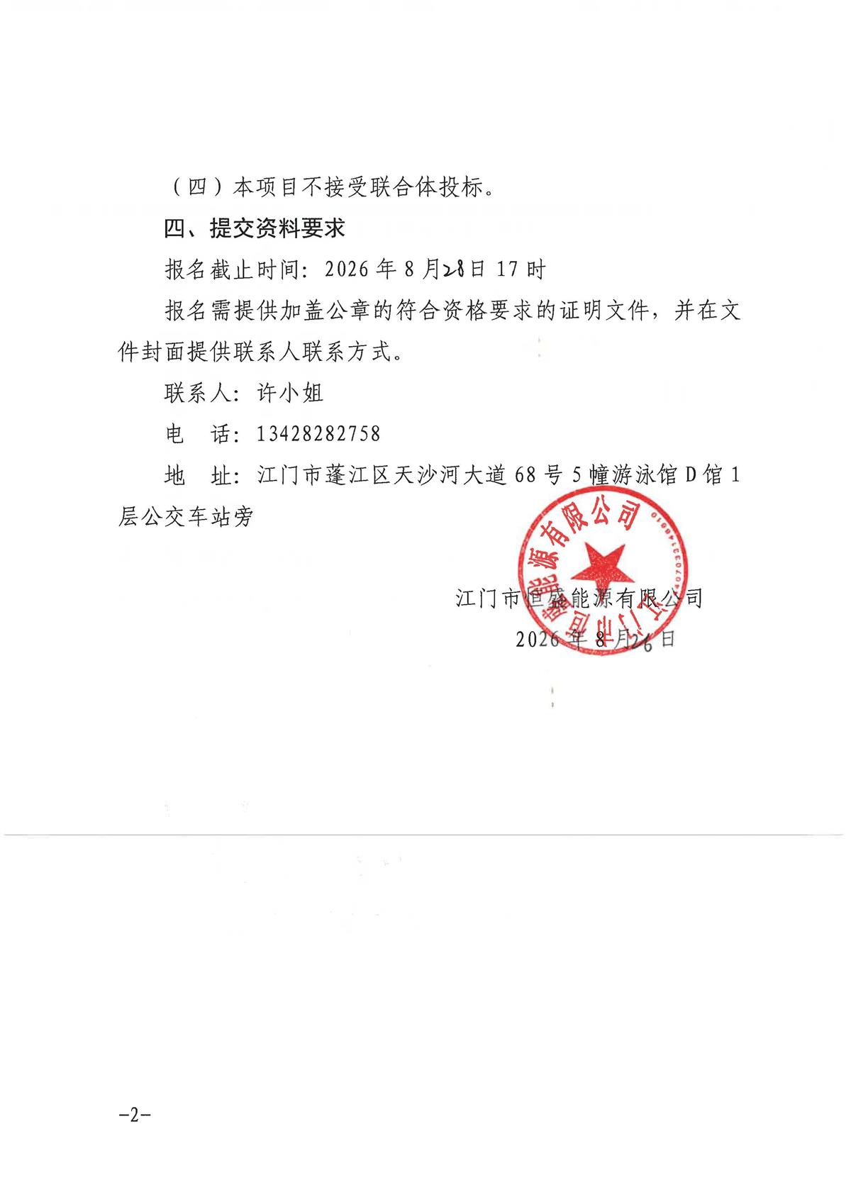 1-采购公告_页面_2.jpg
