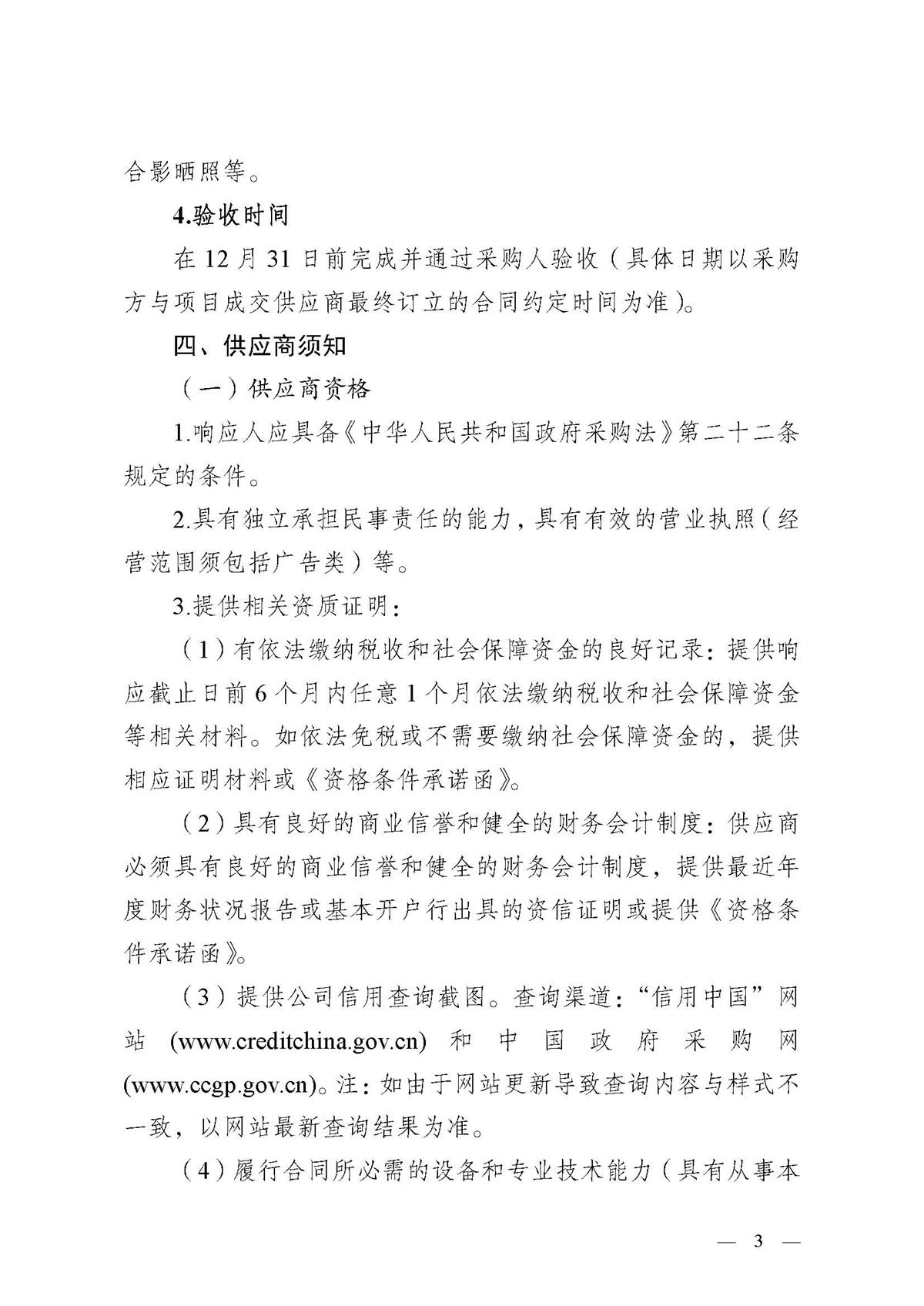 江门市2026年全国、省五一劳动奖先进事迹图片展项目（二次）采购公告_页面_3.jpg