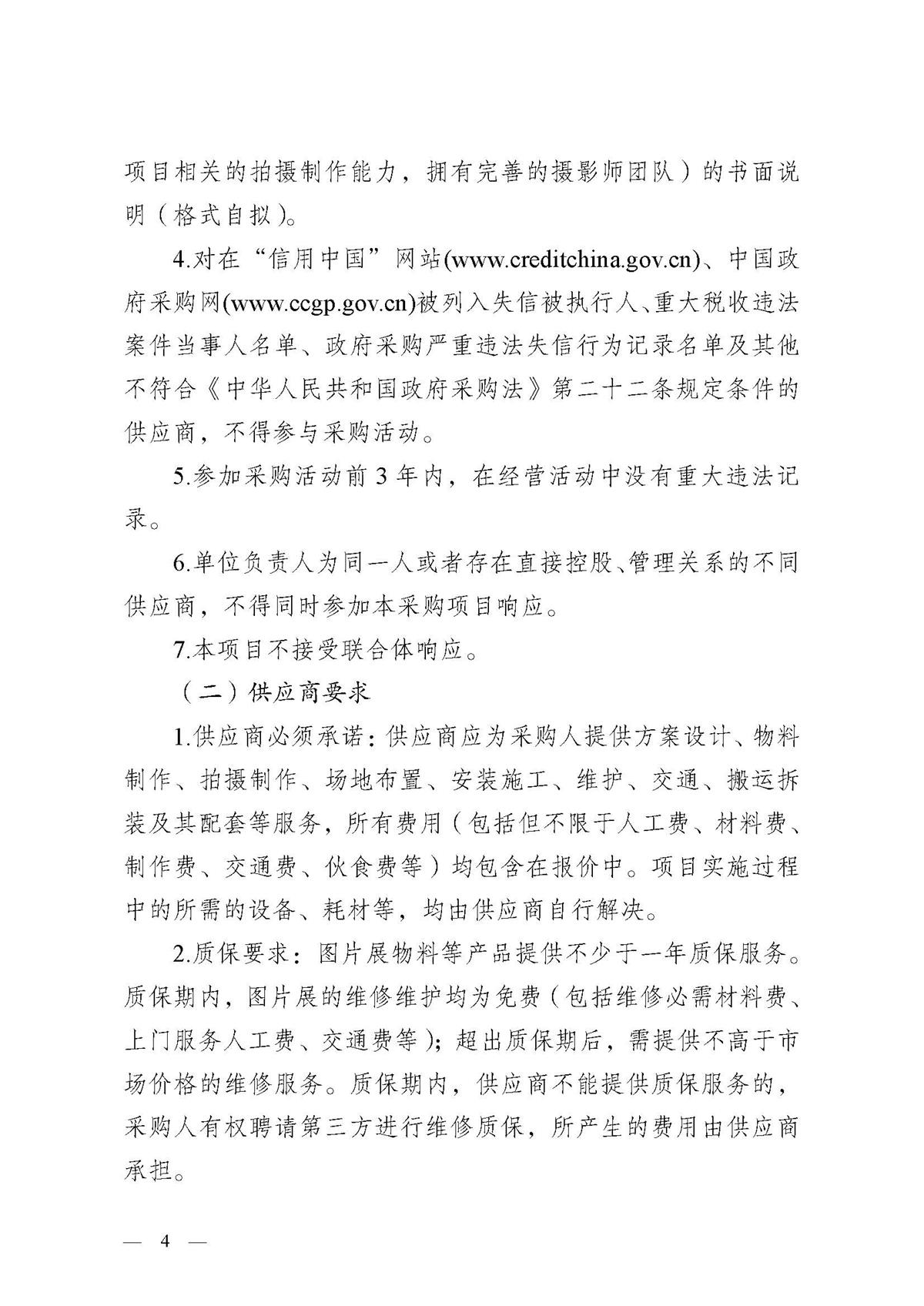 江门市2026年全国、省五一劳动奖先进事迹图片展项目（二次）采购公告_页面_4.jpg