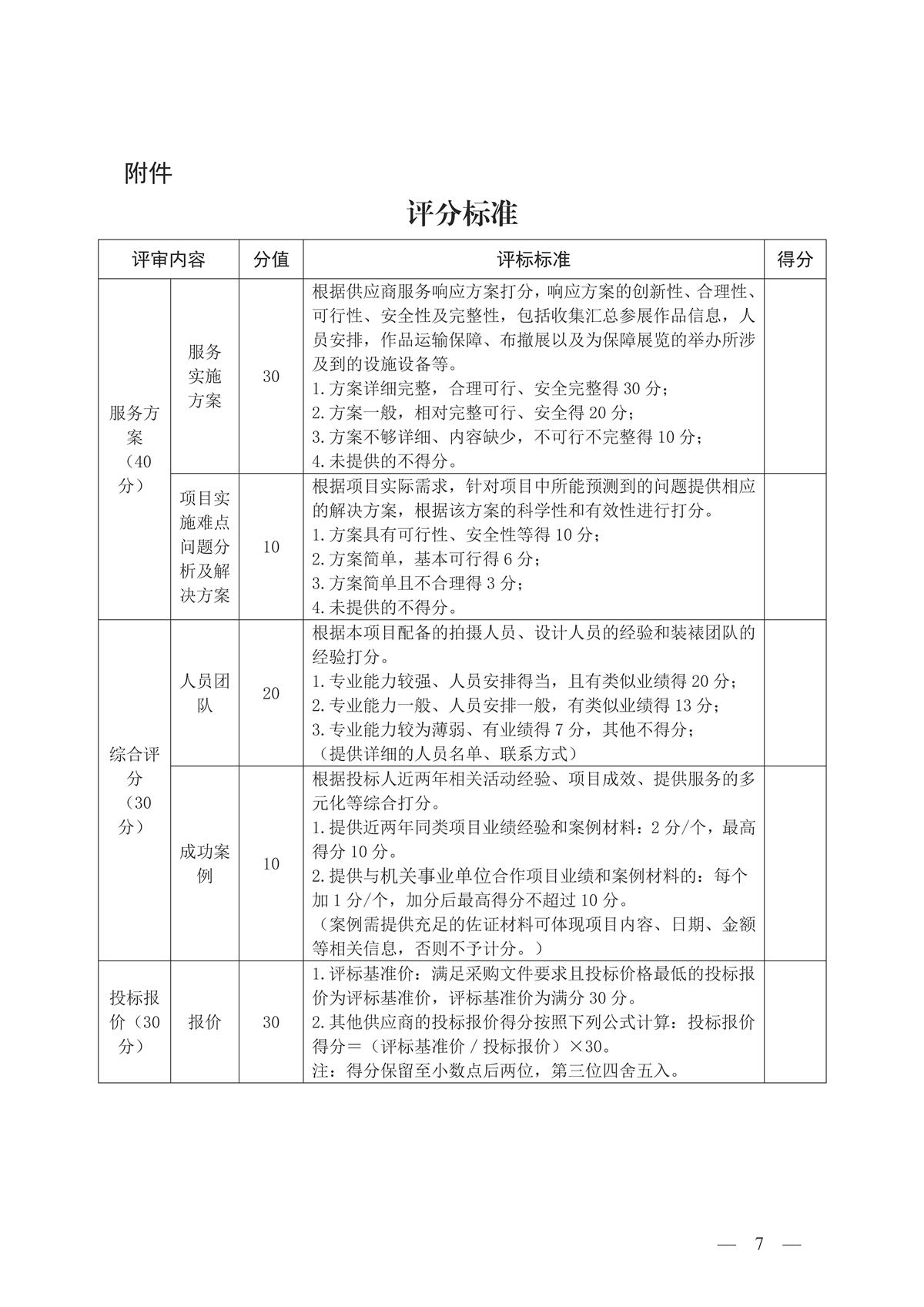 江门市2026年全国、省五一劳动奖先进事迹图片展项目（二次）采购公告_页面_7.jpg