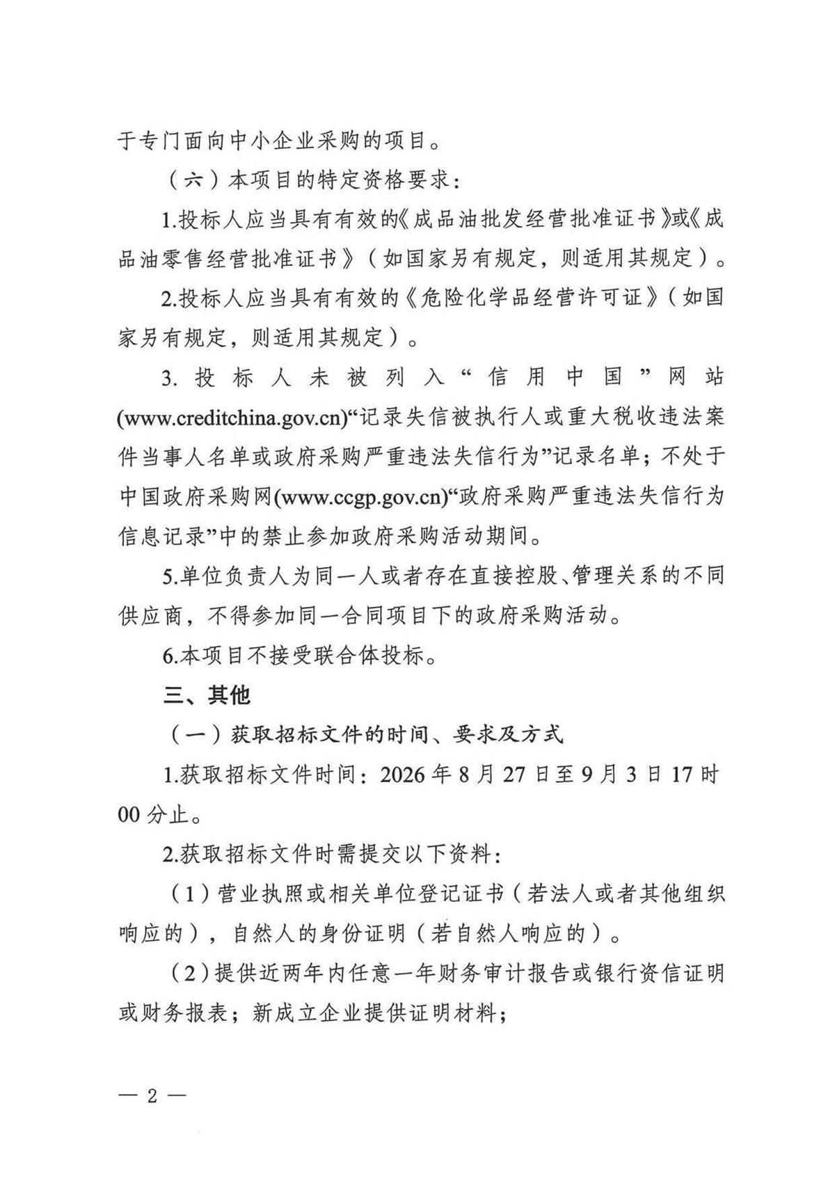 江门市五邑中医院公务用车定点加油服务（第二次）招标通告_页面_2.jpg