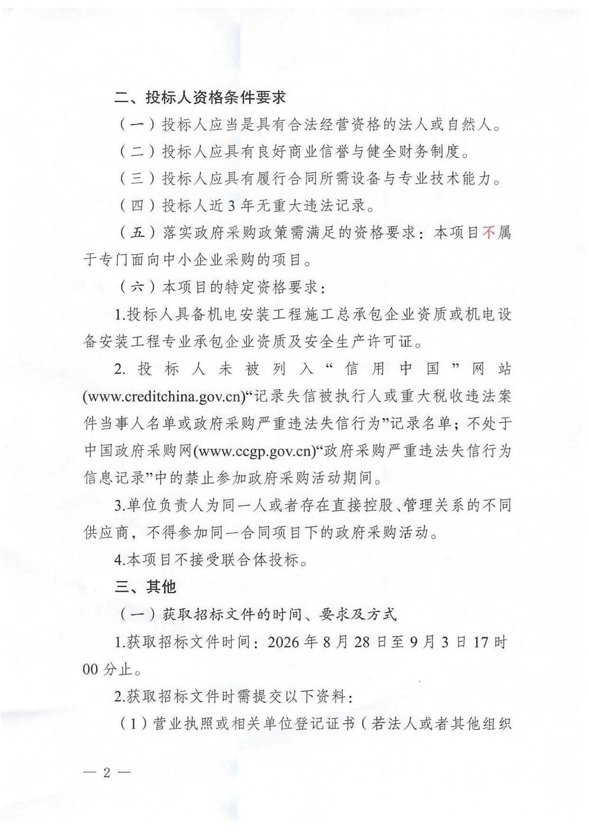 江门市五邑中医院手术室净化空调主机故障维修及系统整改项目招标通告_页面_2.jpg