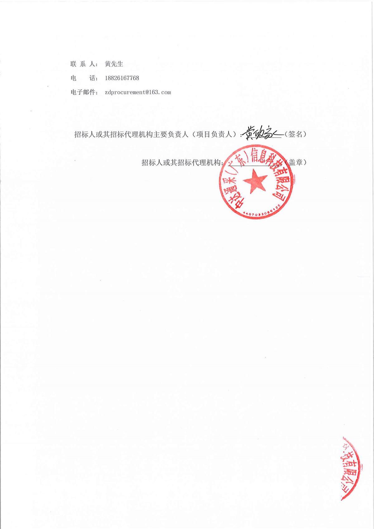 蓬江区区属国有企业存量档案整理及档案信息化建设项目更正公告_页面_1_页面_2.jpg