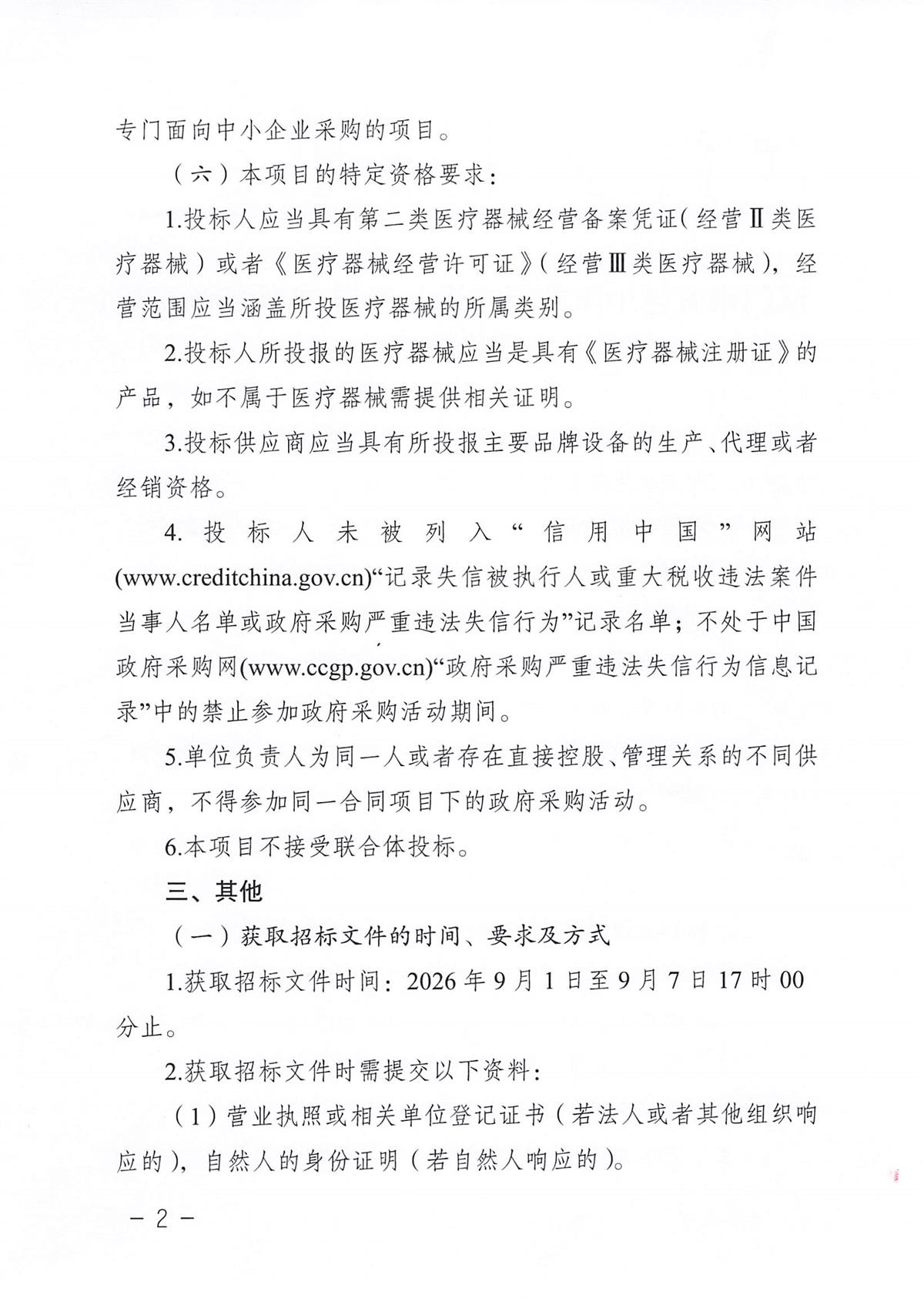 江门市五邑中医院医疗设备项目(多功能酶标仪)招标通告_页面_2.jpg