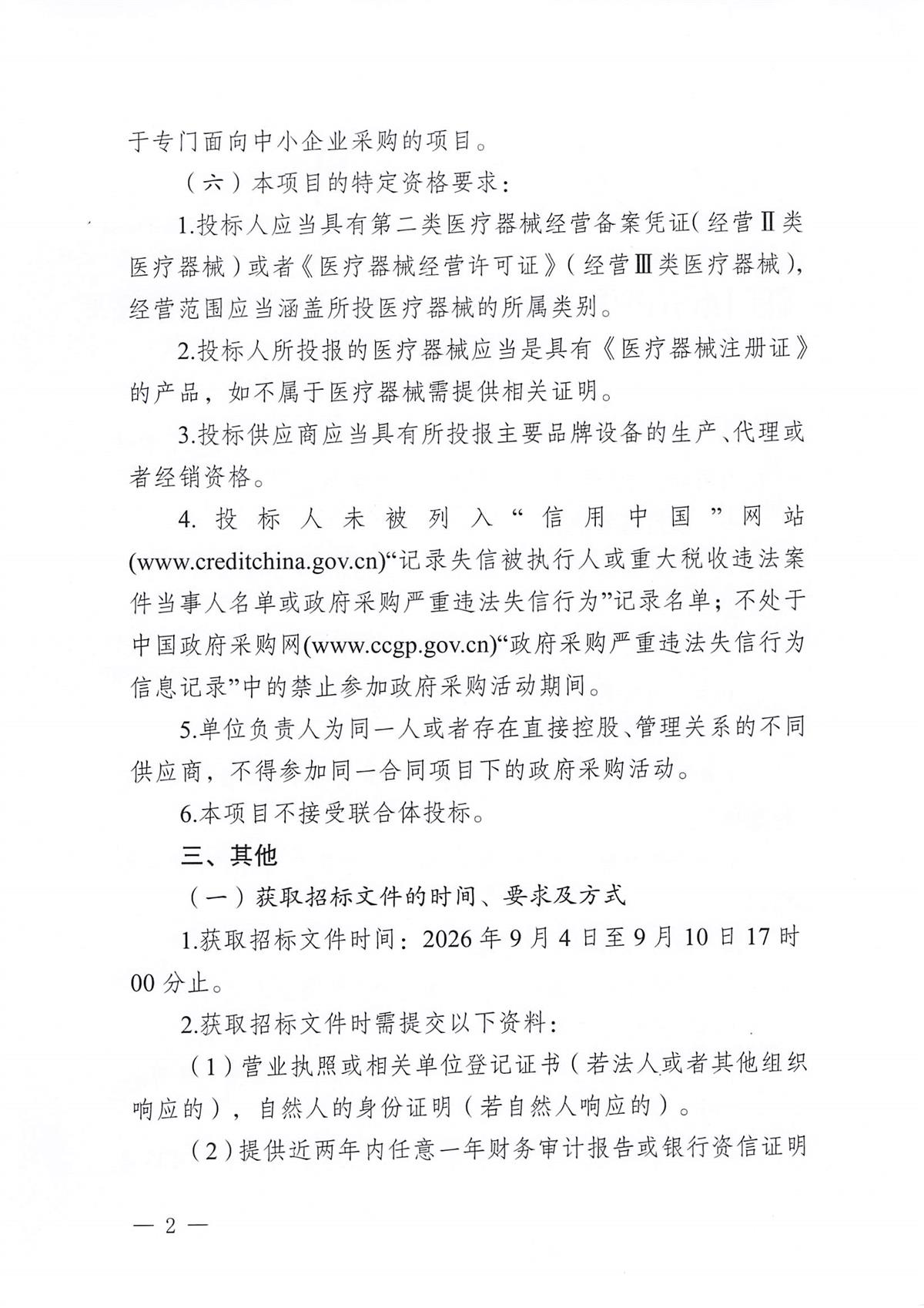 江门市五邑中医院医疗设备项目（电泳成像仪）招标通告_页面_2.jpg