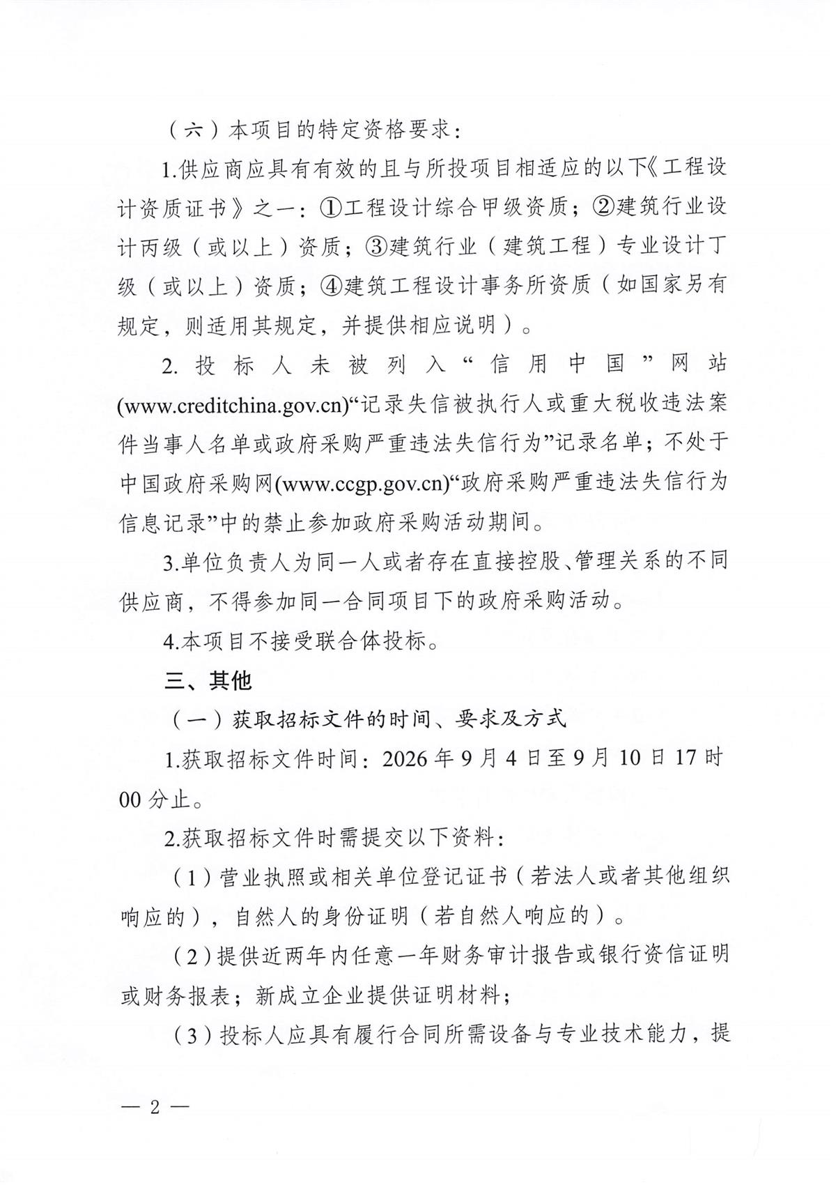 江门市五邑中医院工程设计服务征集项目招标通告_页面_2.jpg