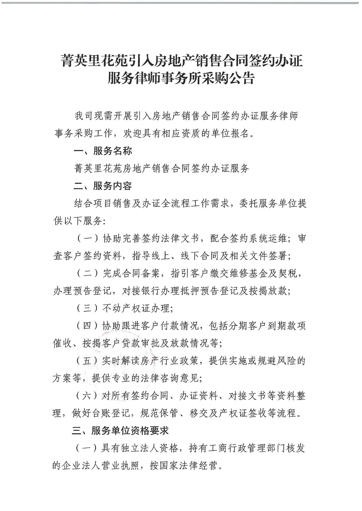 附件2、菁英里花苑引入房地产销售合同签约_页面_1.jpg