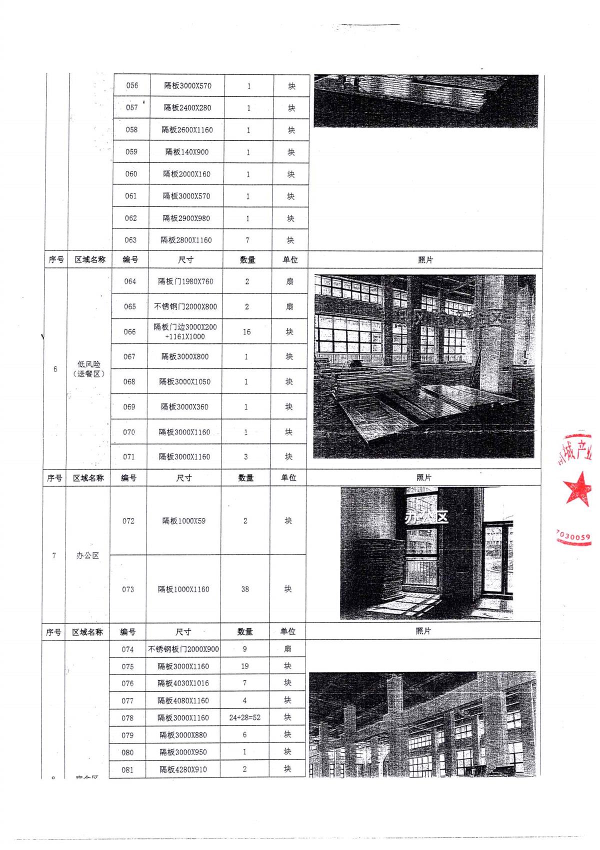 关于委托发布处置工程废旧物料公告的申请函(1)_页面_4.jpg