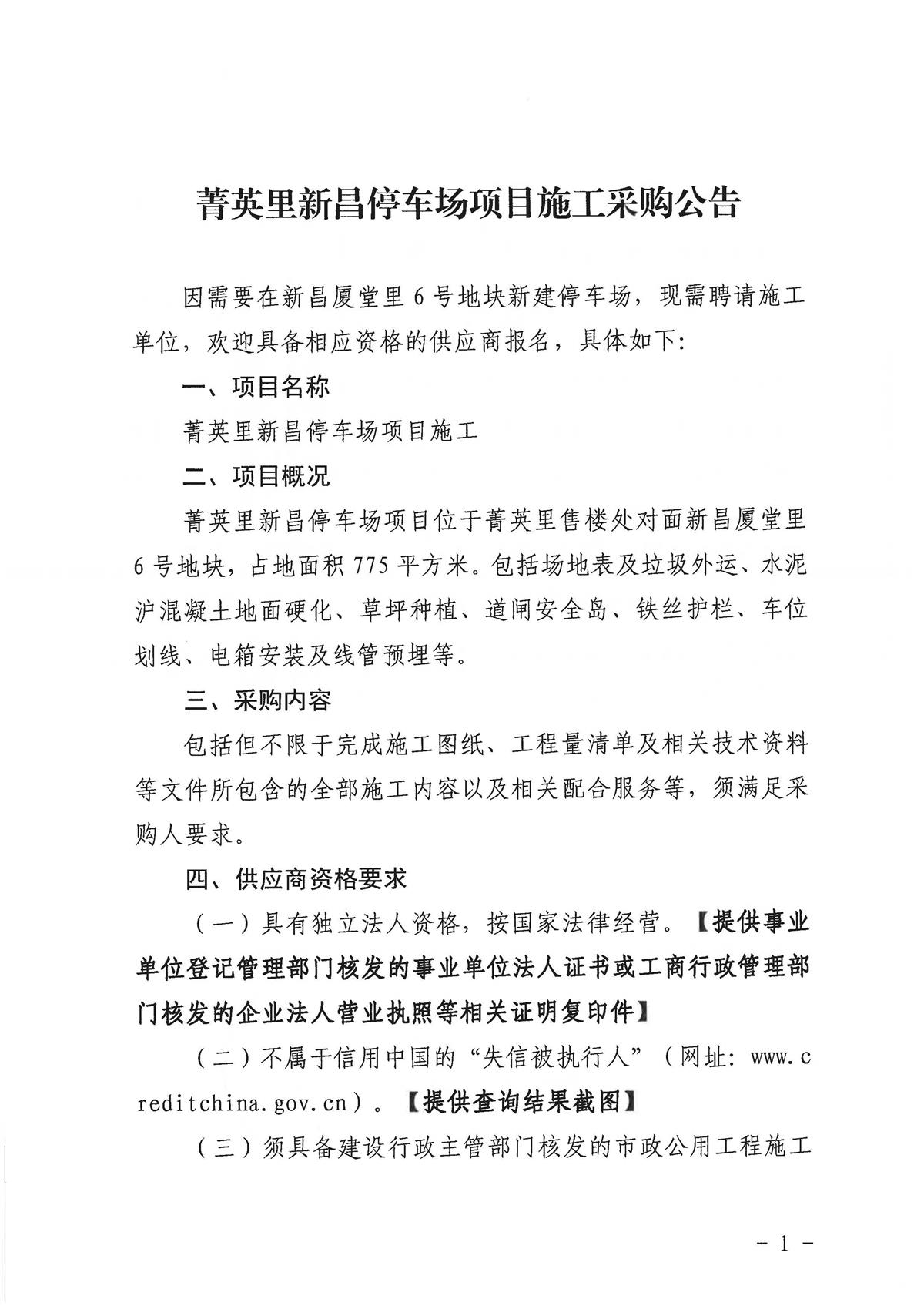 采购公告【盖章】_页面_1.jpg