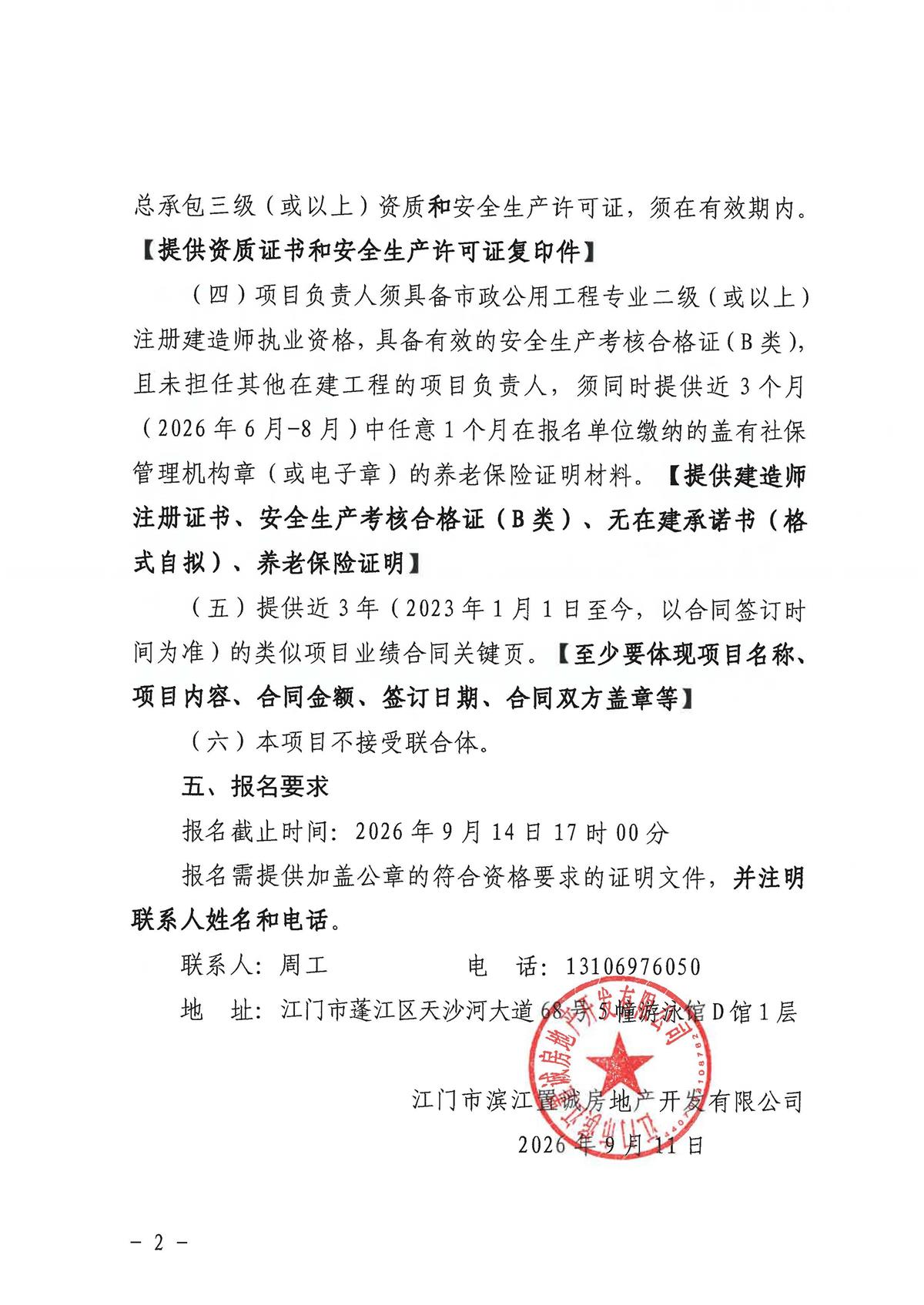 采购公告【盖章】_页面_2.jpg