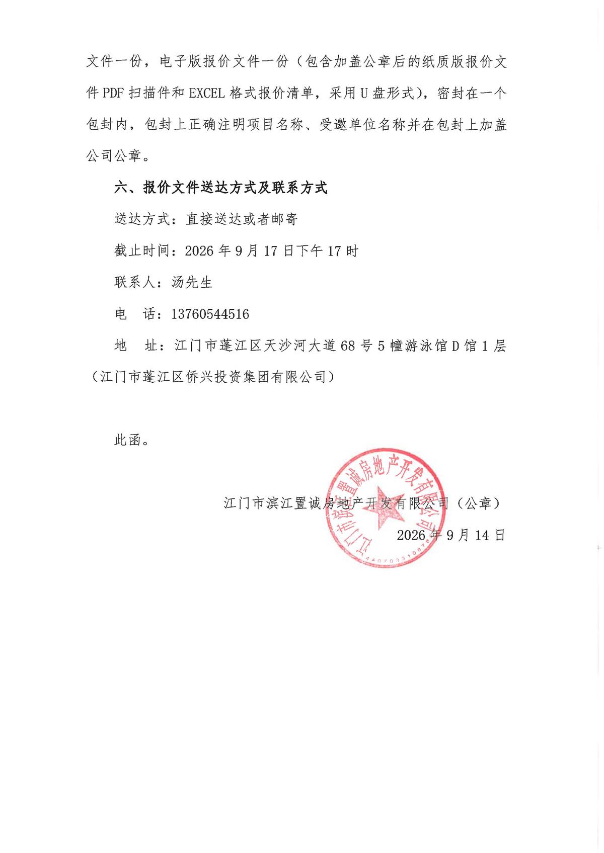 关于菁英里花苑户外广告投放服务的采购公告_页面_2.jpg