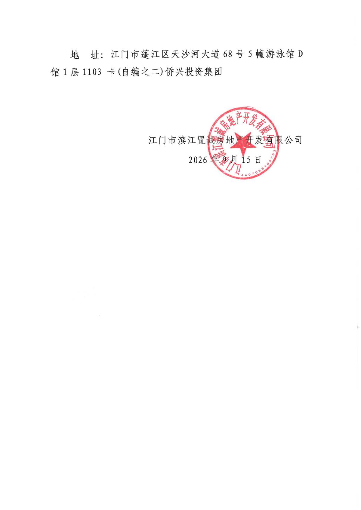 菁英里花苑案场食品类供应配送服务采购公告_页面_2.jpg
