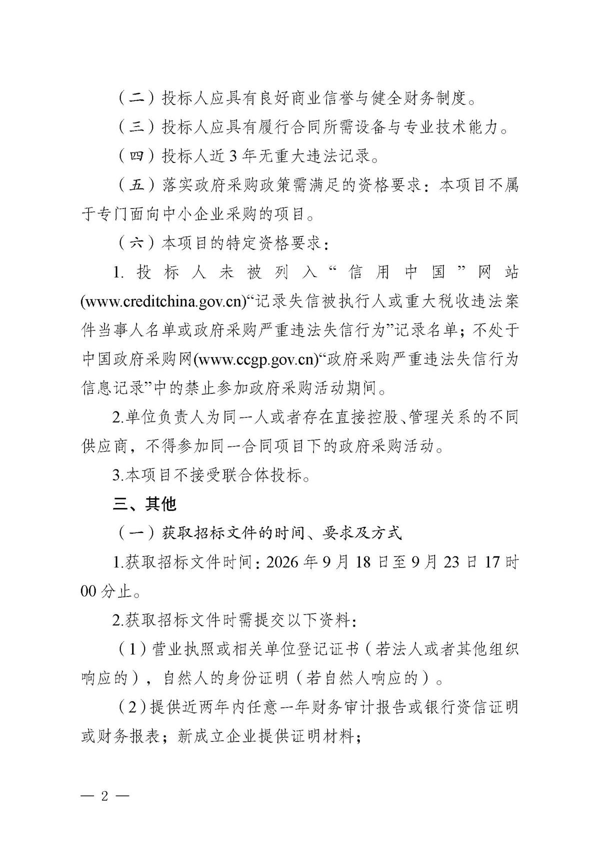 江门市五邑中医院药物警戒与处方点评系统升级改造服务项目招标通告_页面_2.jpg