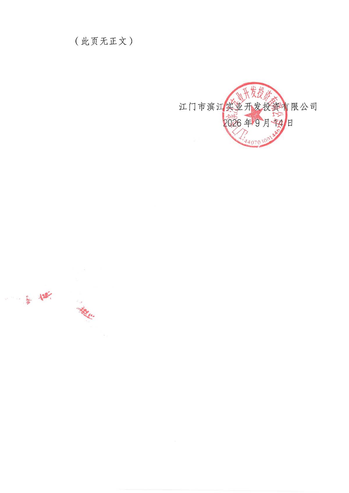 2.滨江·侨都汇道路及小广场维修工程采购公告_页面_2.jpg