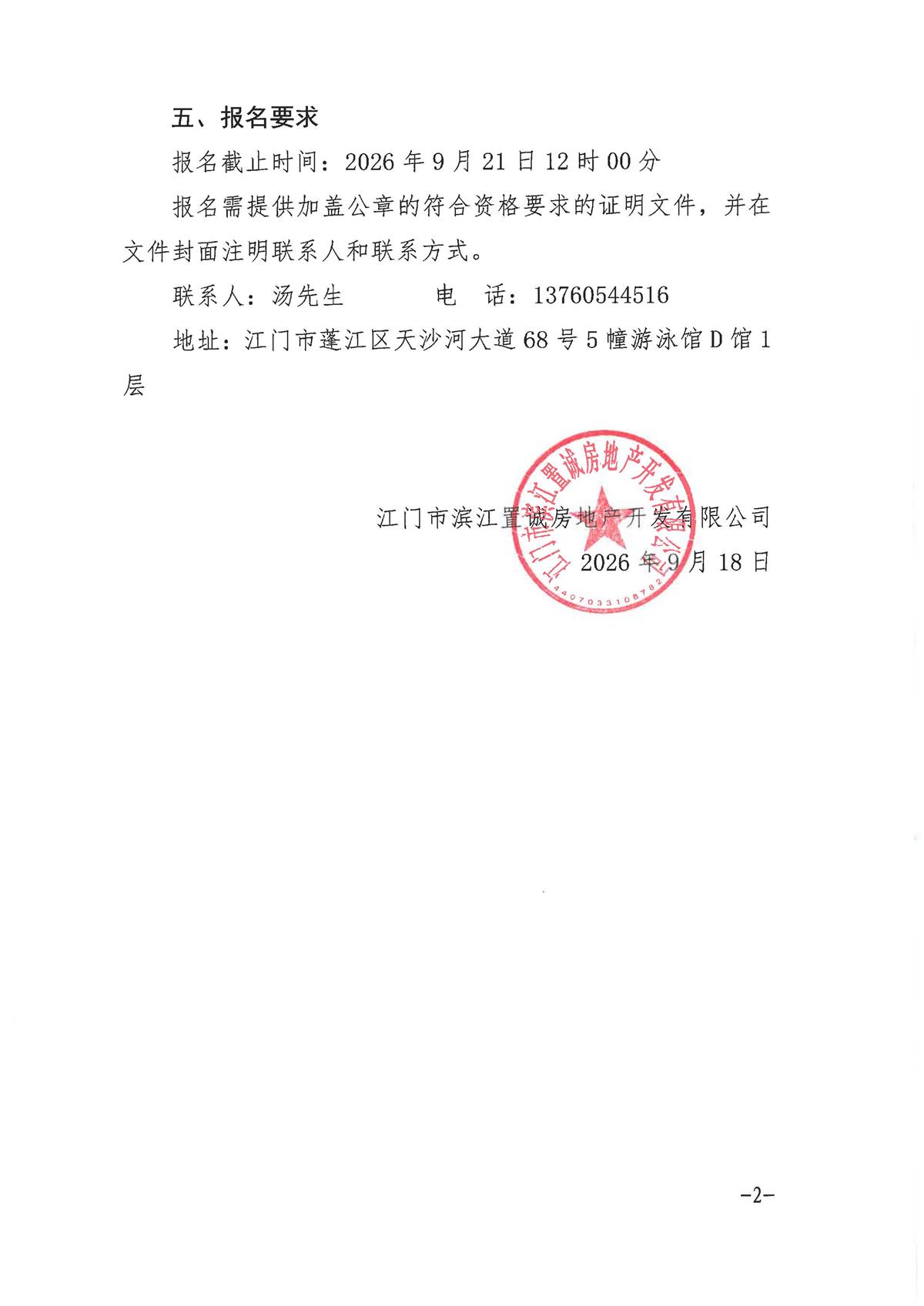 【采购公告】关于菁英里花苑营销中心开放活动服务的采购公告_页面_2.jpg