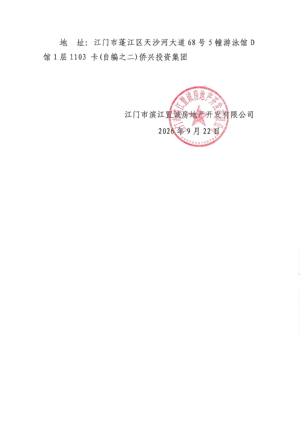 菁英里花苑案场用品供应配送服务采购公告_页面_2.jpg